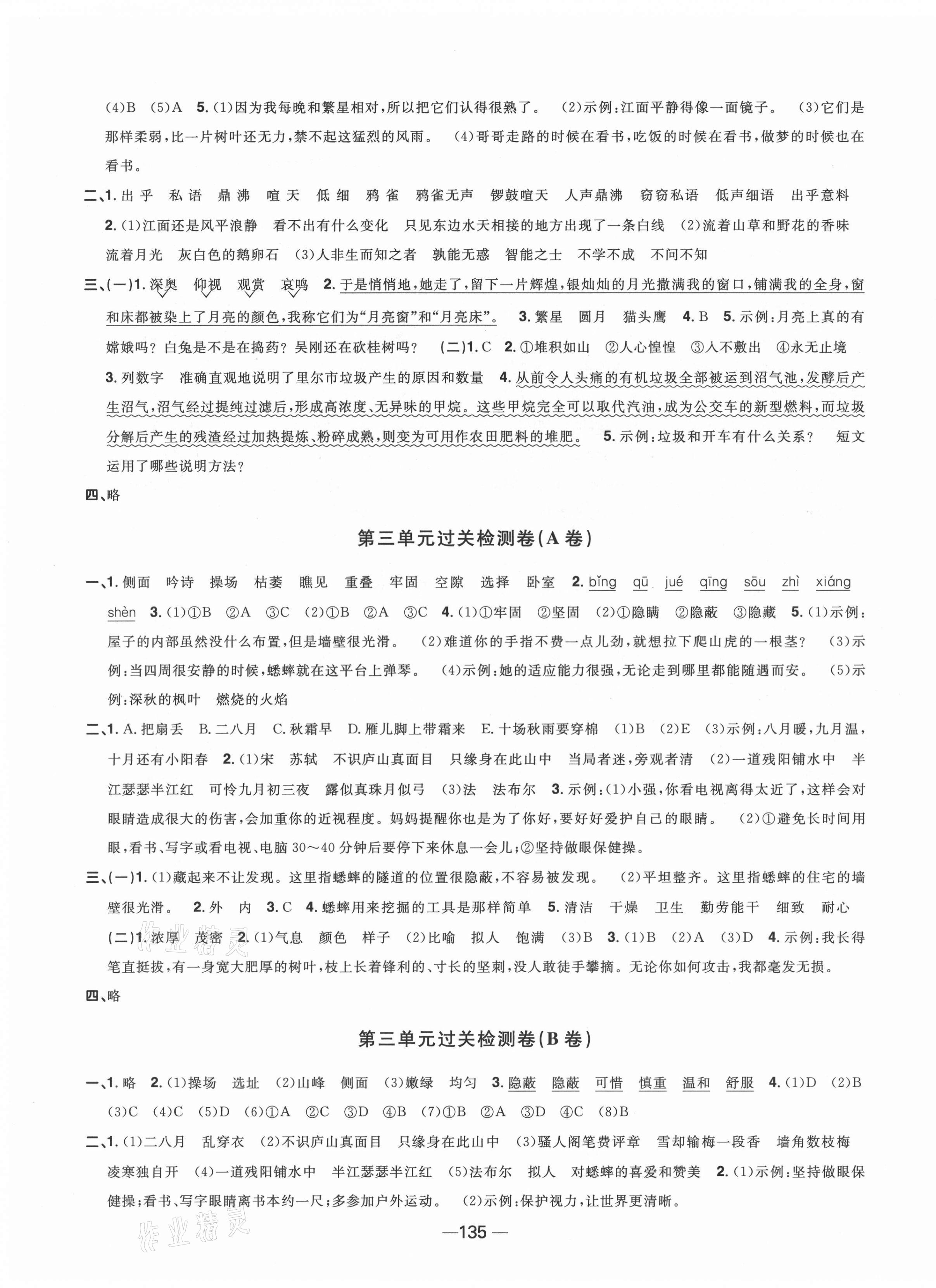 2021年陽光同學(xué)一線名師全優(yōu)好卷四年級語文上冊人教版江蘇專版 第3頁