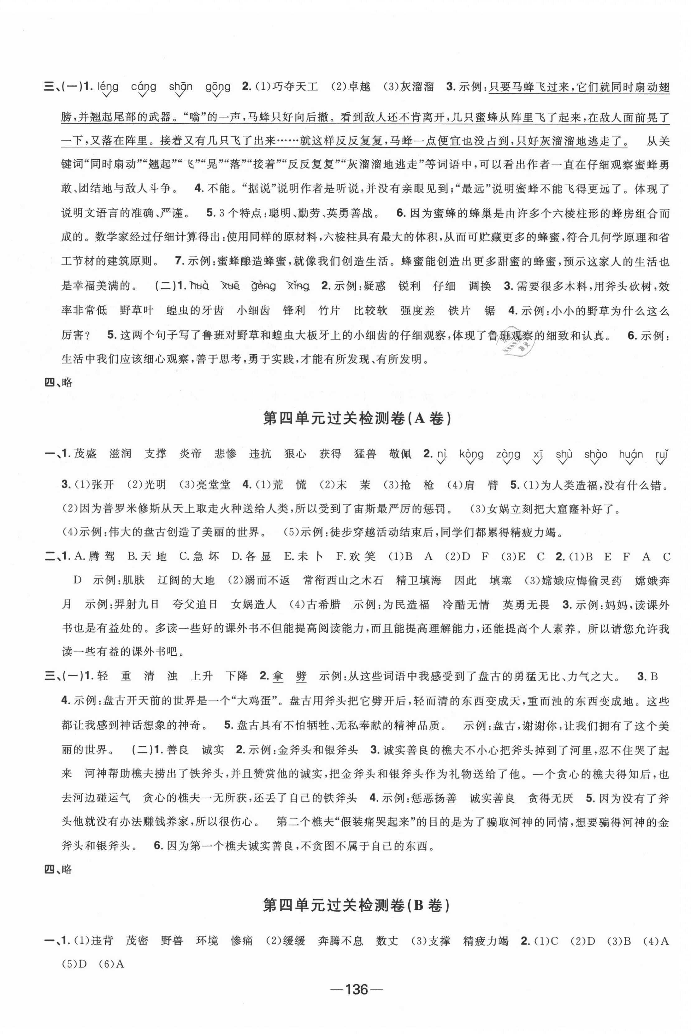 2021年陽光同學(xué)一線名師全優(yōu)好卷四年級語文上冊人教版江蘇專版 第4頁