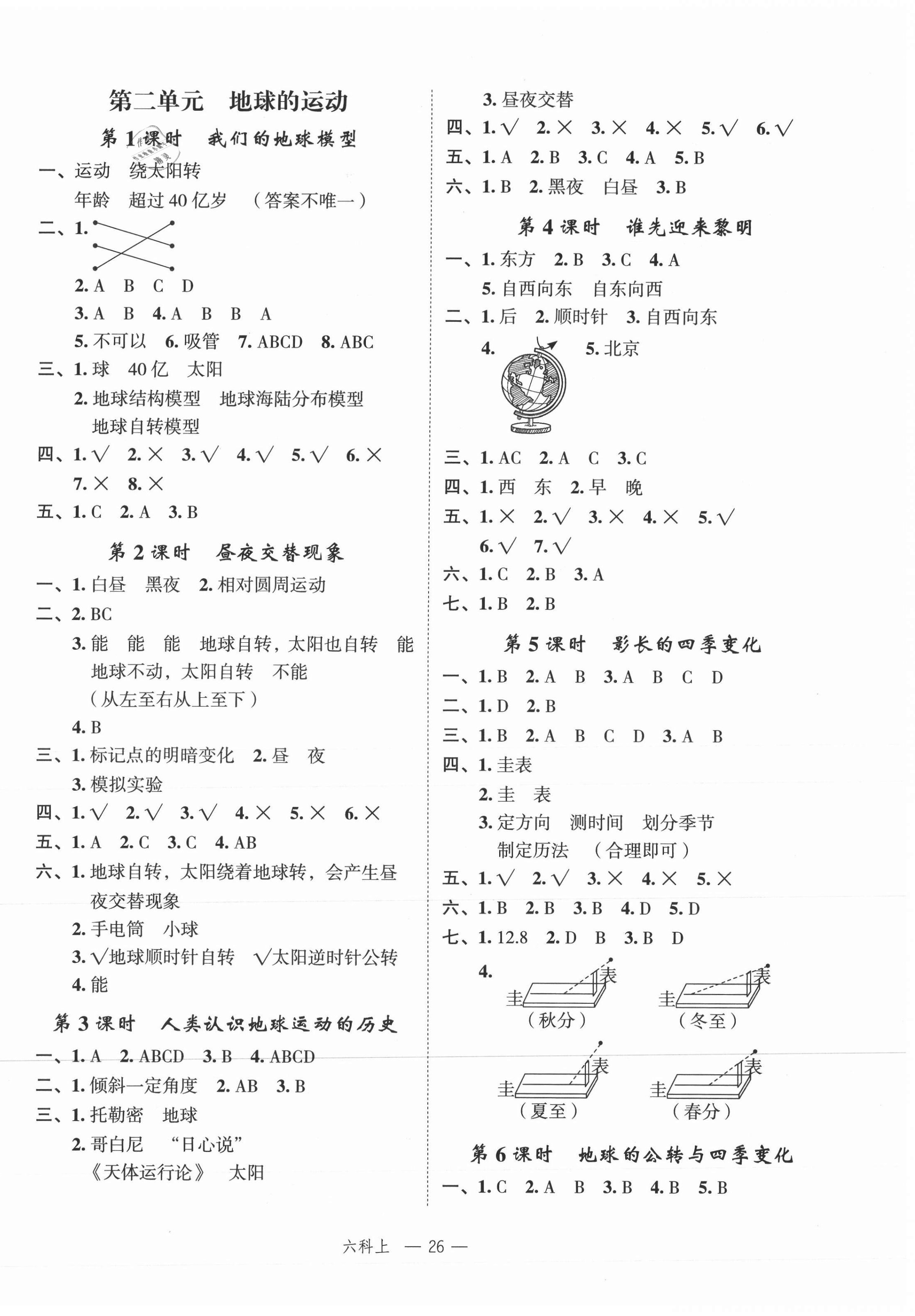 2021年名師面對面先學后練六年級科學上冊教科版 參考答案第2頁