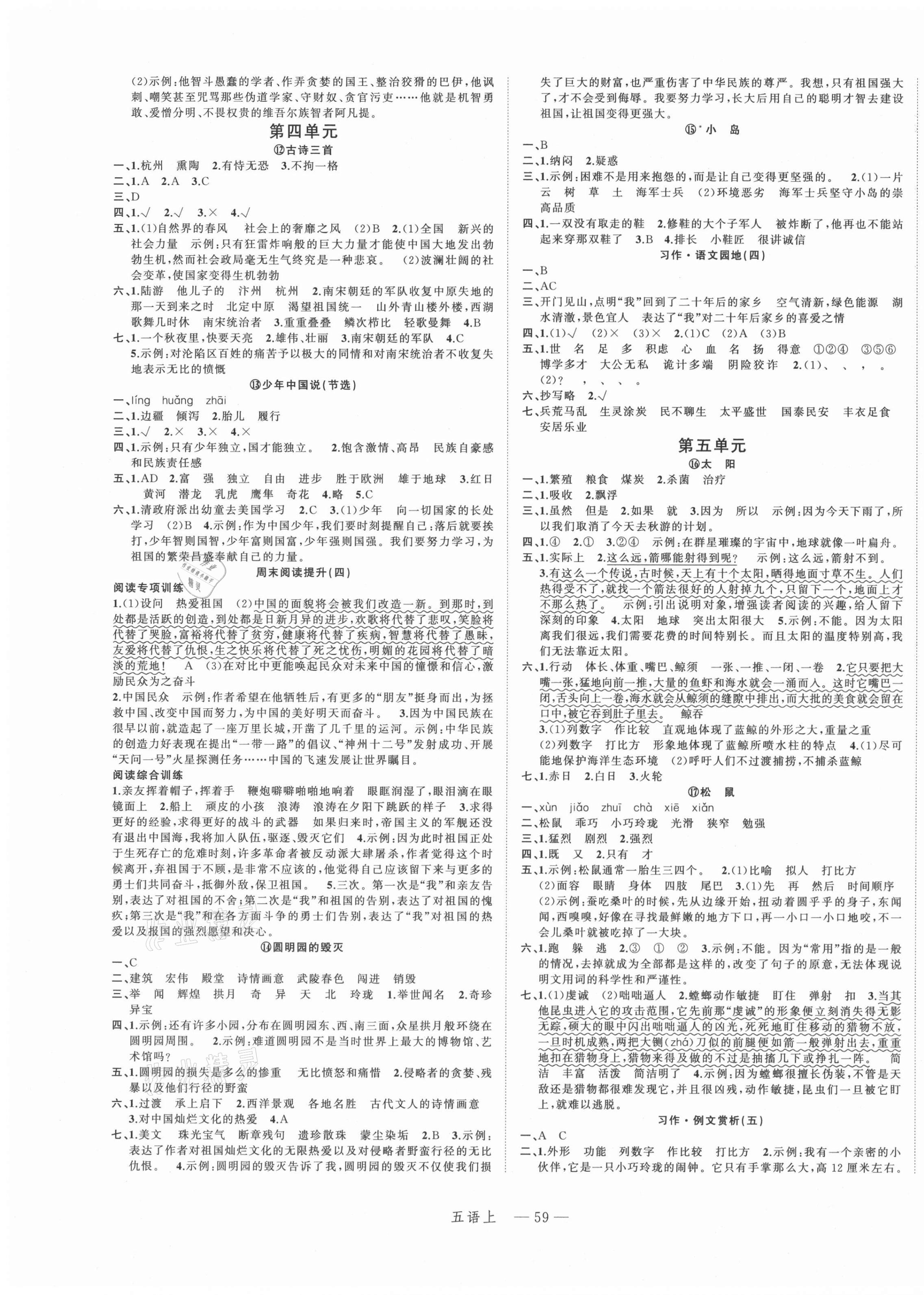 2021年名師面對面先學后練五年級語文上冊人教版 參考答案第3頁