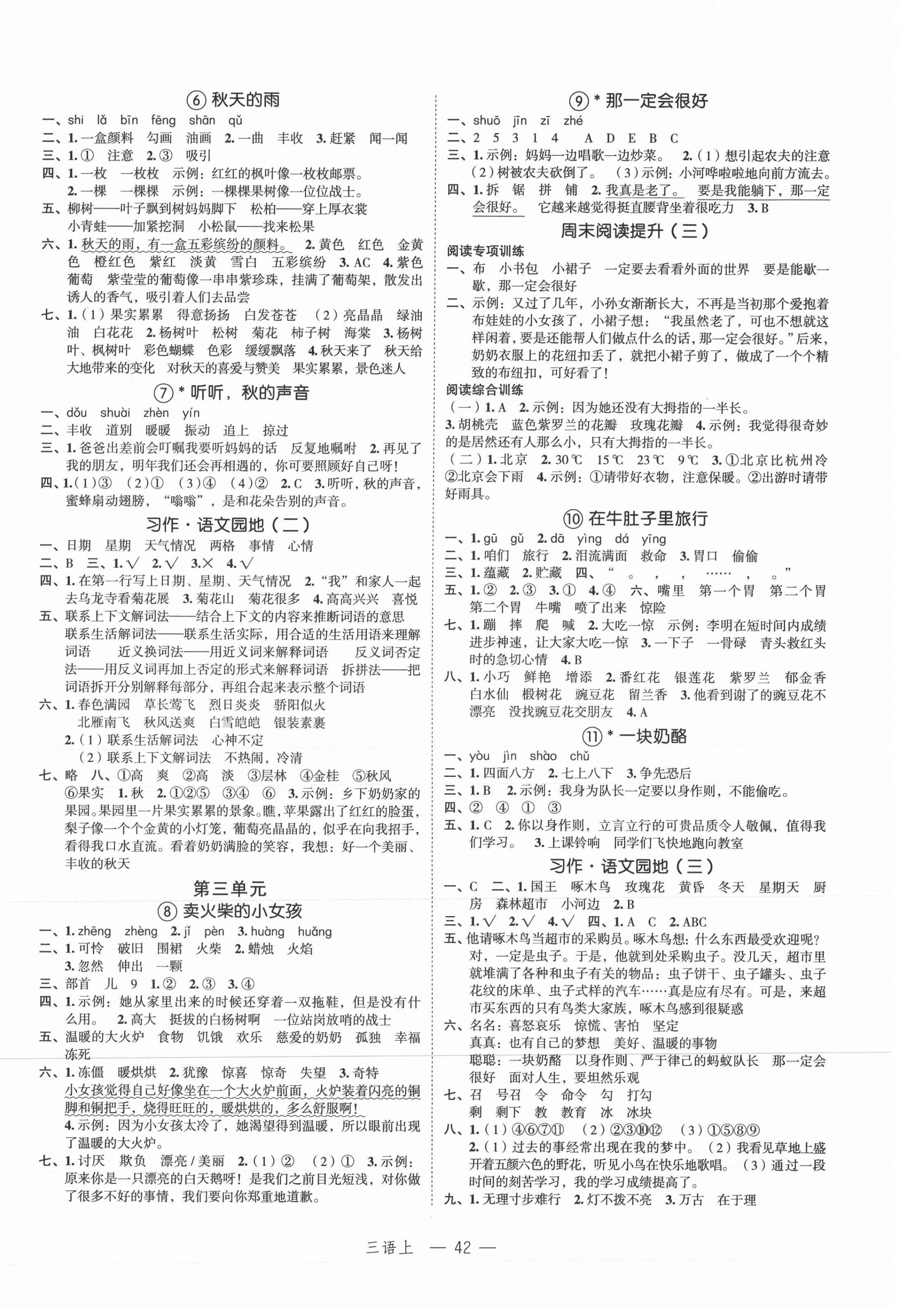 2021年名師面對面先學后練三年級語文上冊人教版 參考答案第2頁