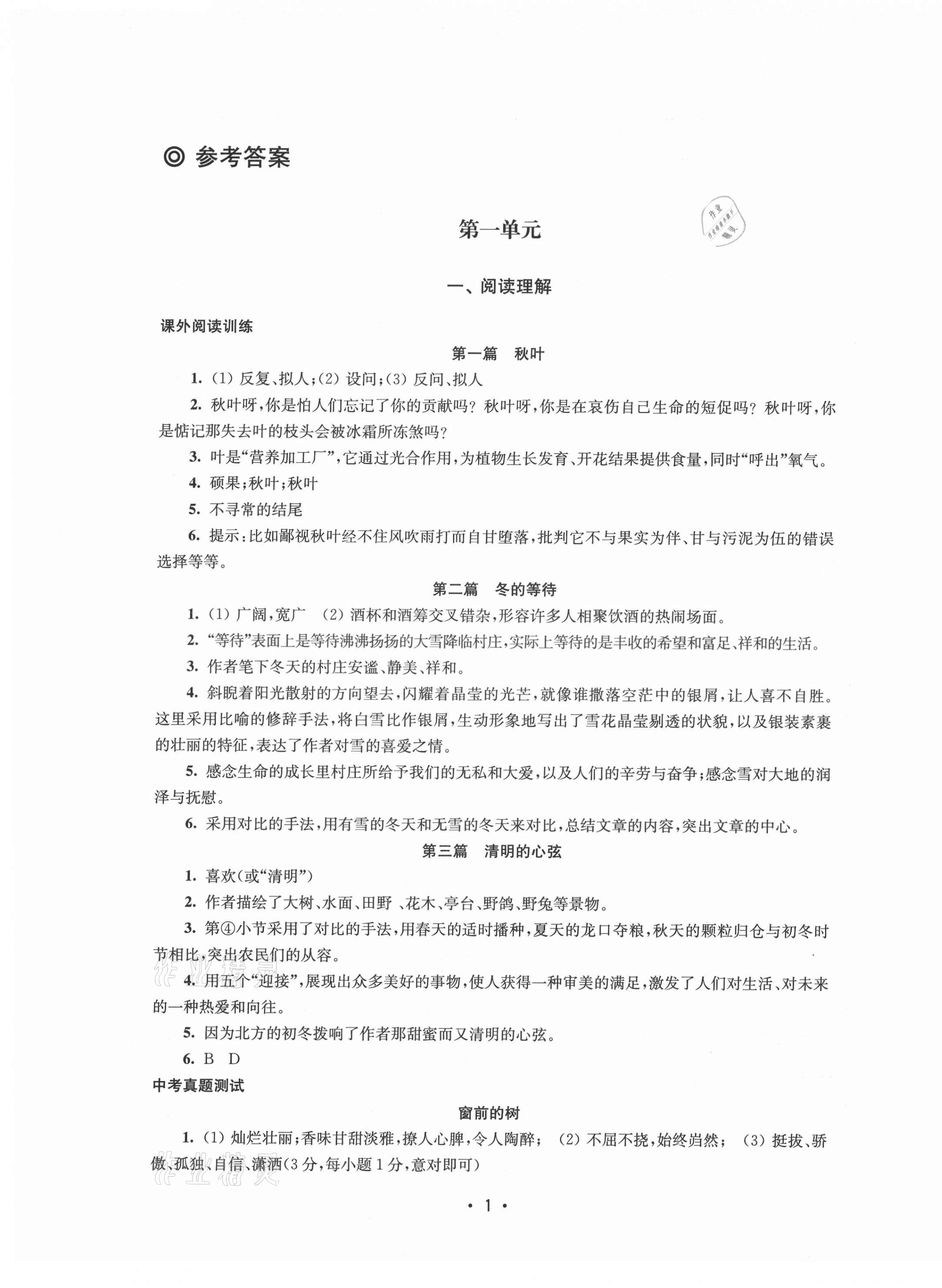 2021年語(yǔ)文能力提升綜合訓(xùn)練七年級(jí)上冊(cè) 第1頁(yè)