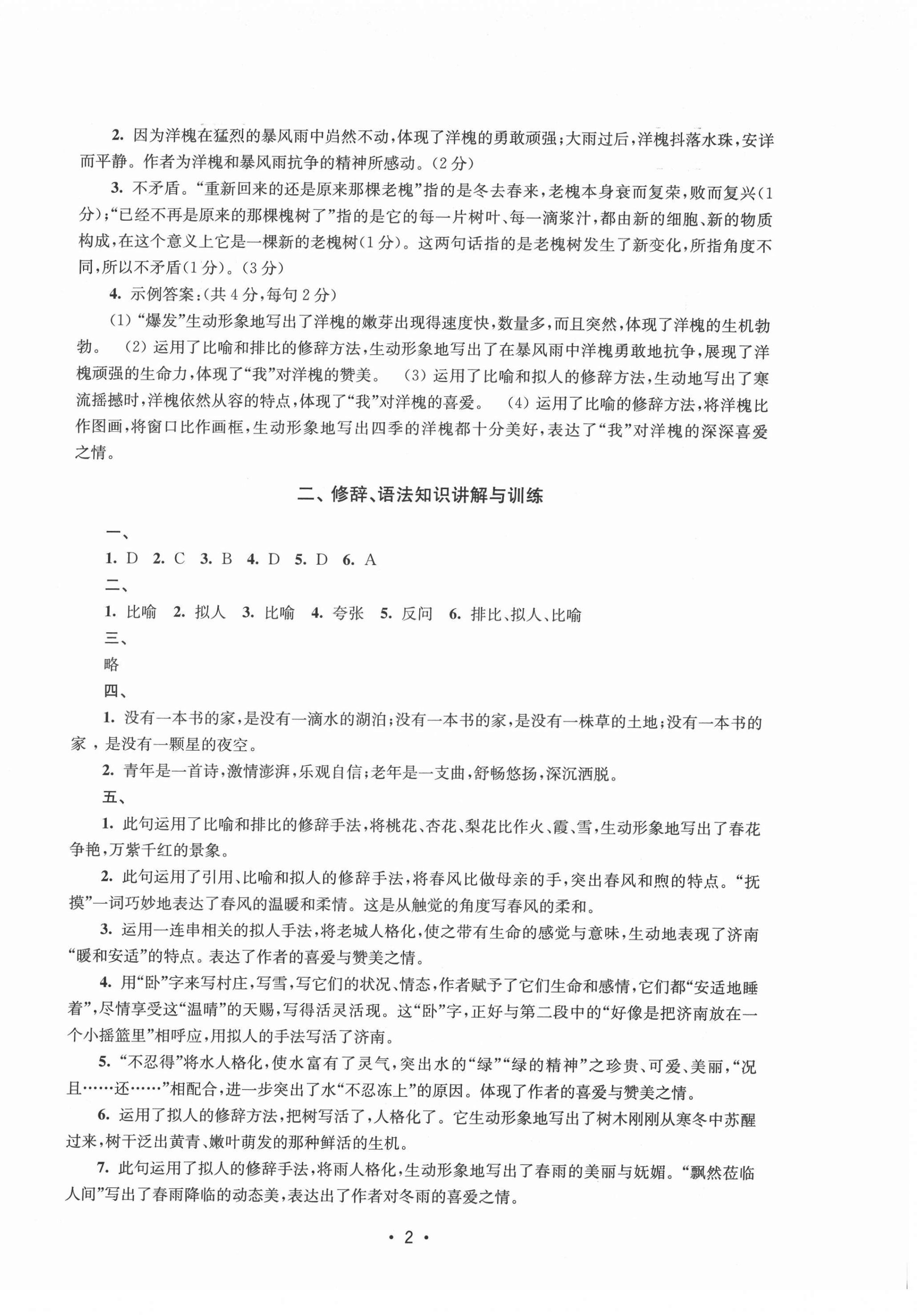 2021年語文能力提升綜合訓練七年級上冊 第2頁