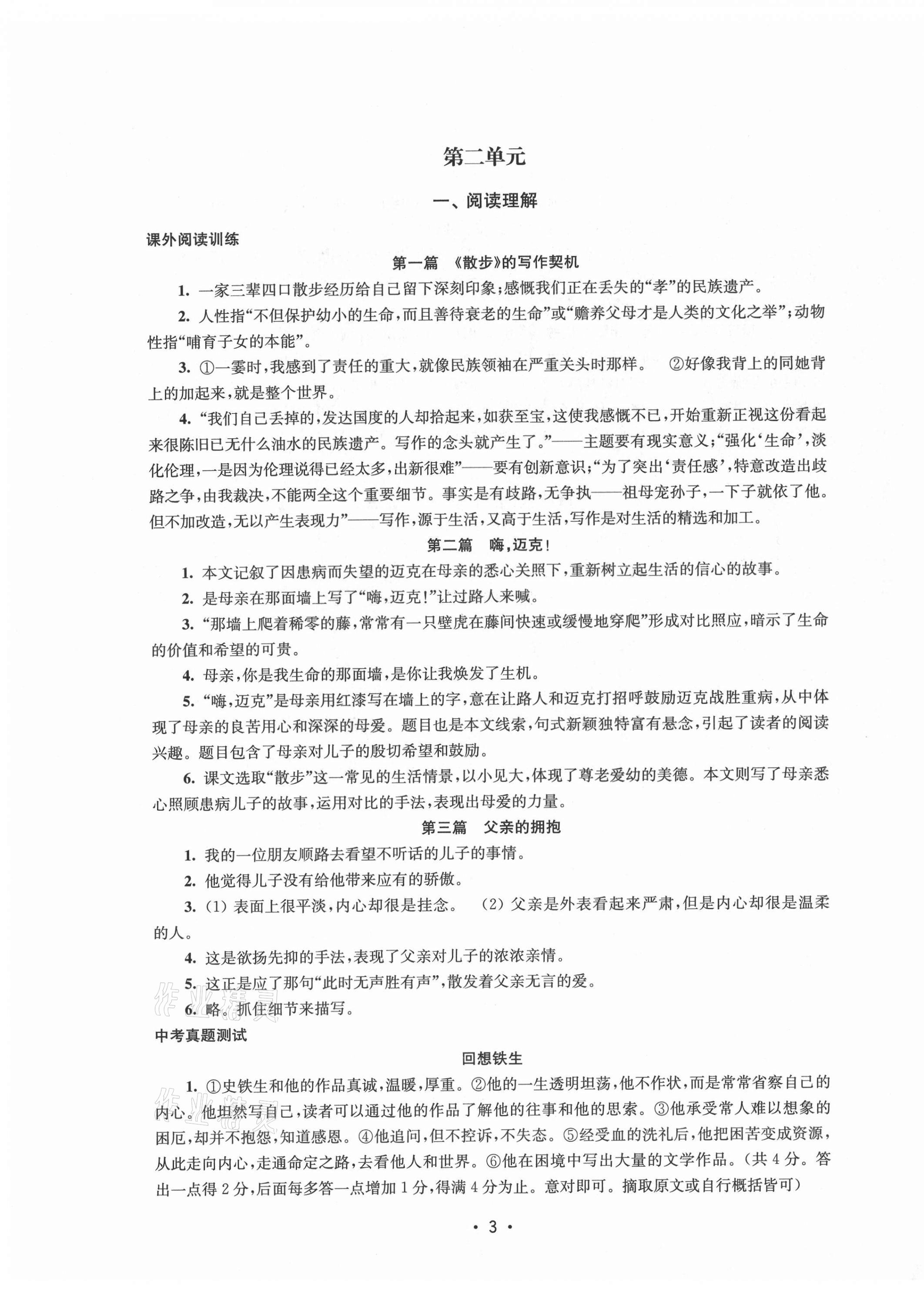 2021年語文能力提升綜合訓(xùn)練七年級(jí)上冊 第3頁