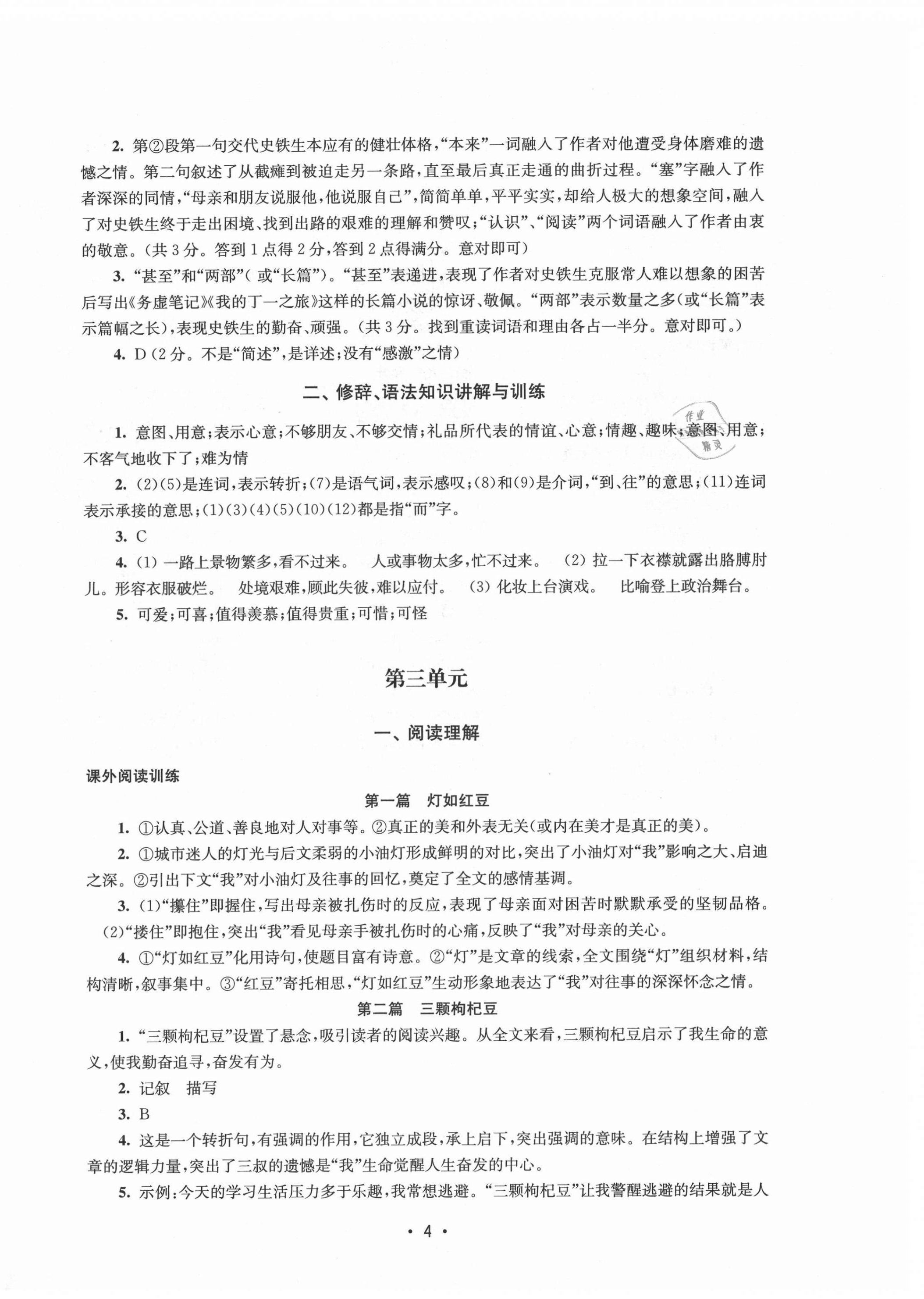 2021年語文能力提升綜合訓(xùn)練七年級上冊 第4頁