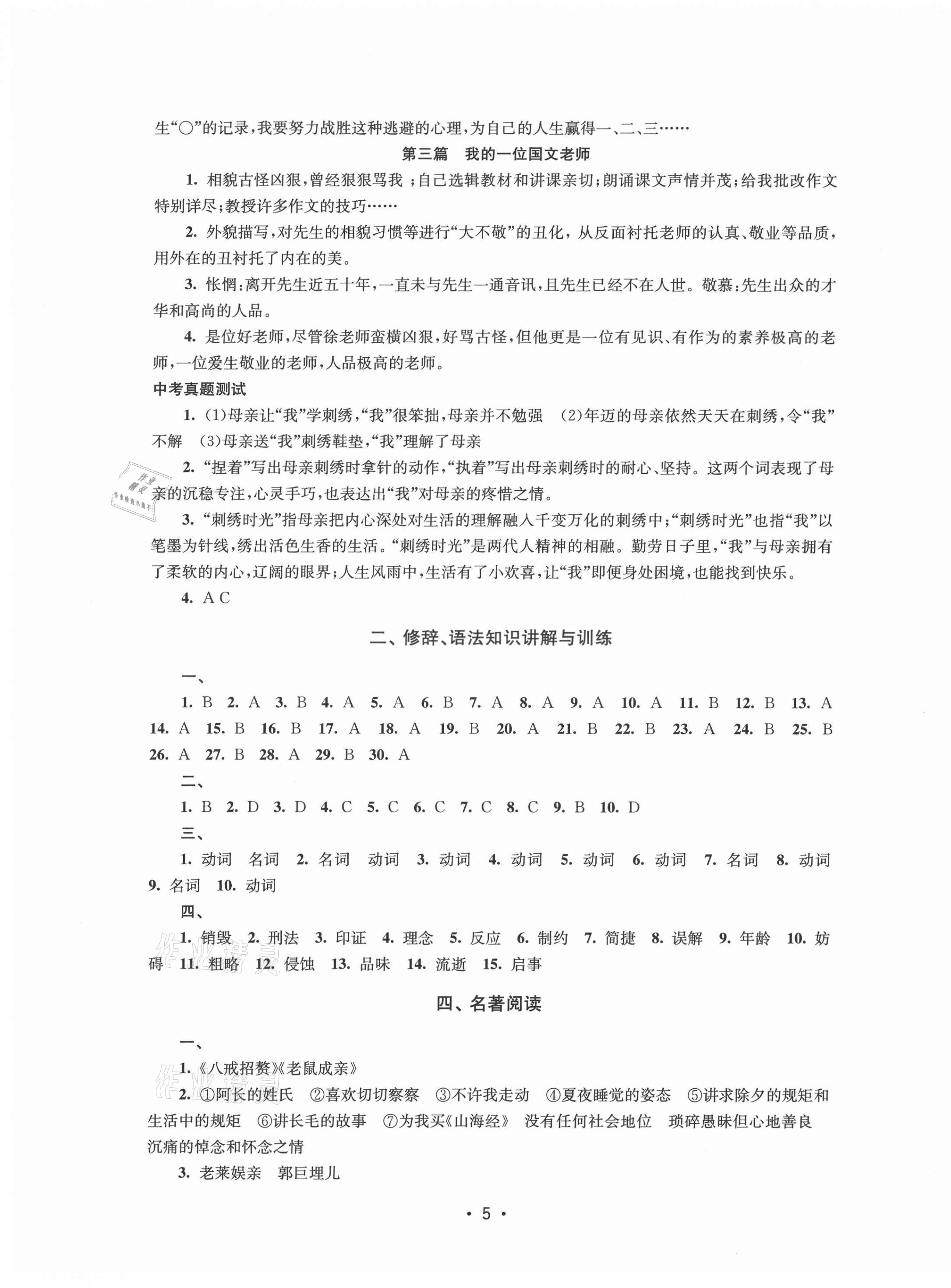 2021年語文能力提升綜合訓練七年級上冊 第5頁