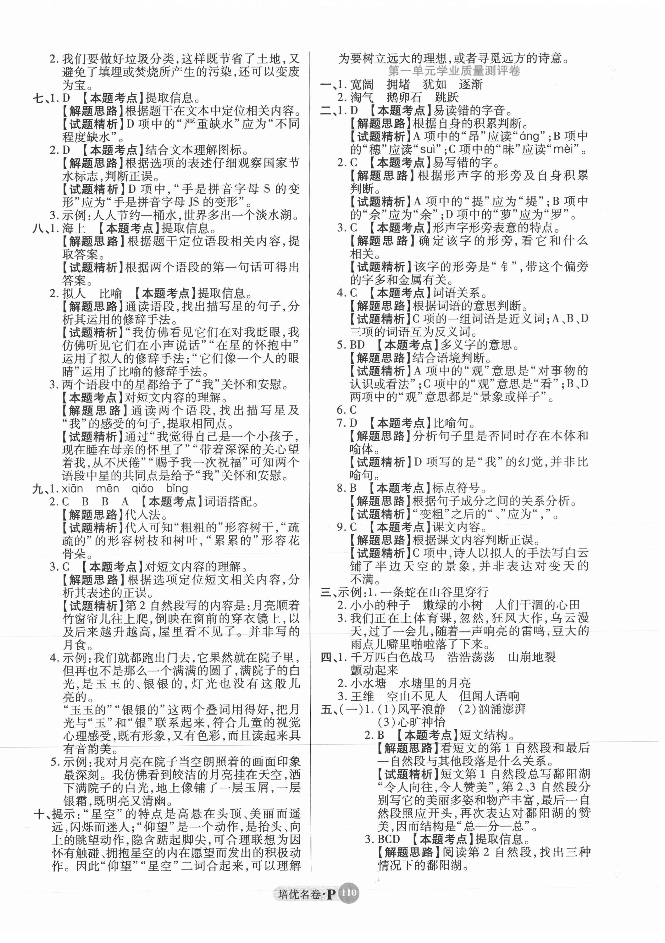 2021年培优名卷四年级语文上册人教版 参考答案第2页