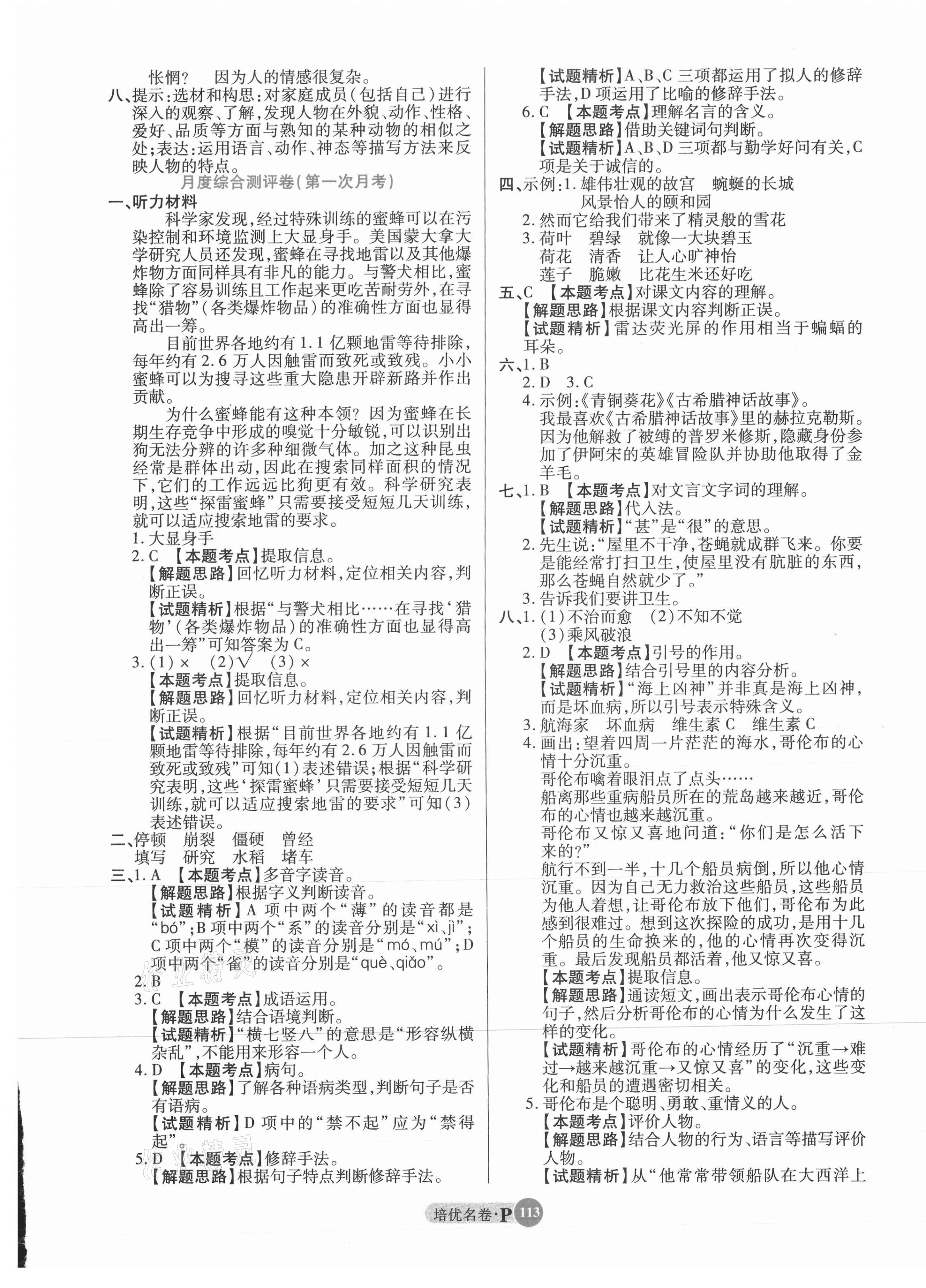 2021年培优名卷四年级语文上册人教版 参考答案第5页