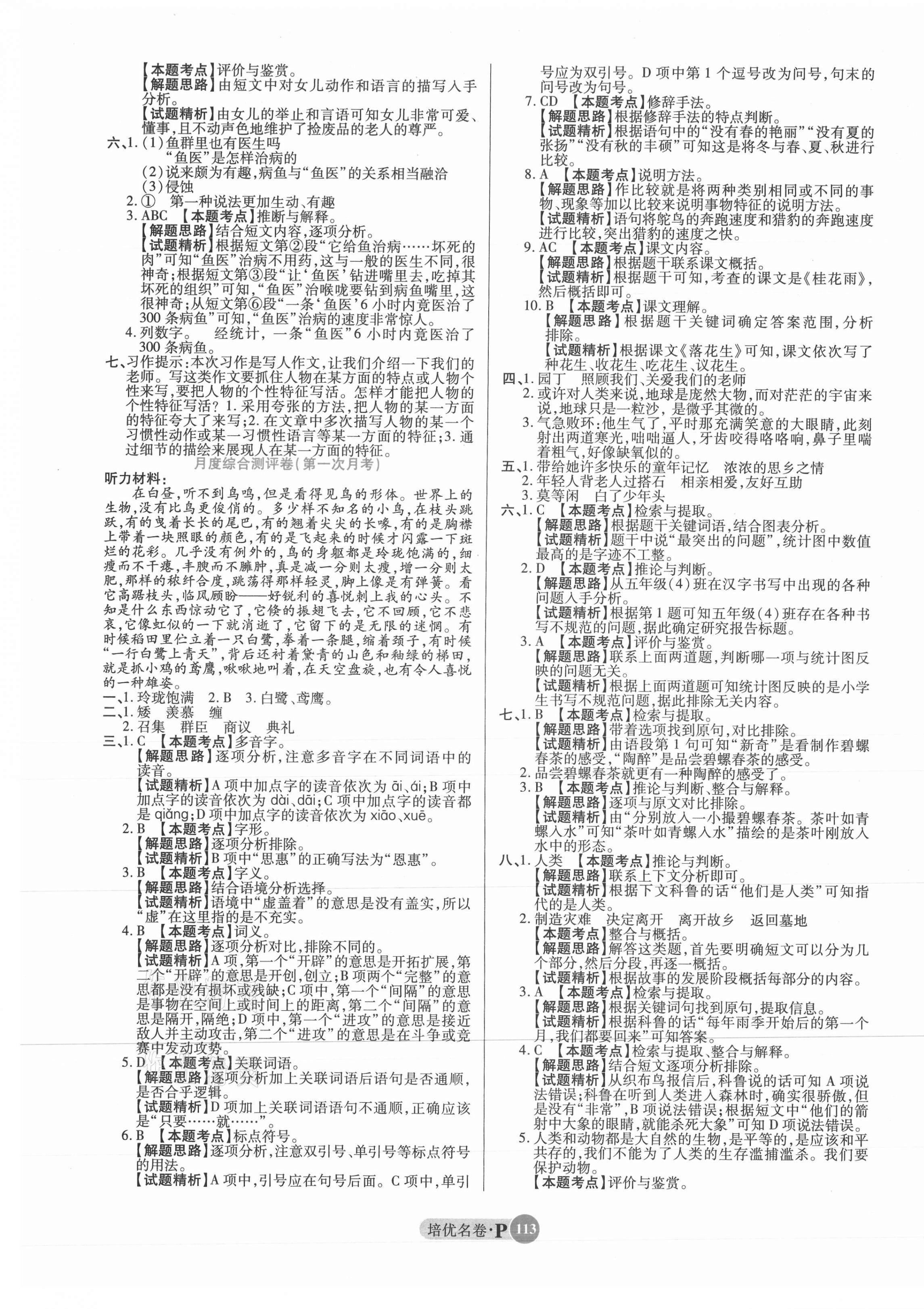 2021年培優(yōu)名卷五年級語文上冊人教版 參考答案第5頁