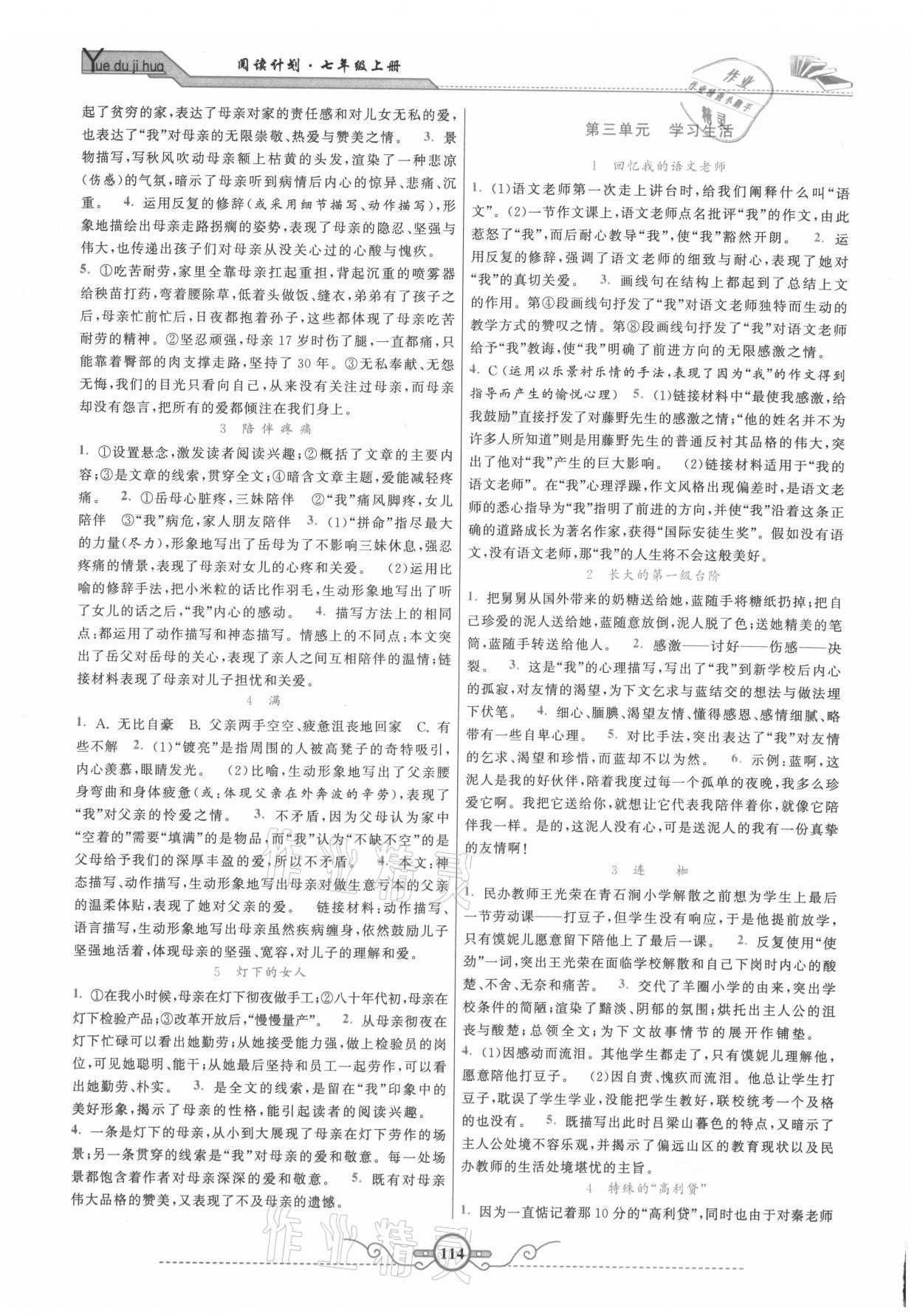 2021年閱讀計(jì)劃初中課外現(xiàn)代文拓展閱讀精練七年級(jí)上冊(cè) 第2頁(yè)