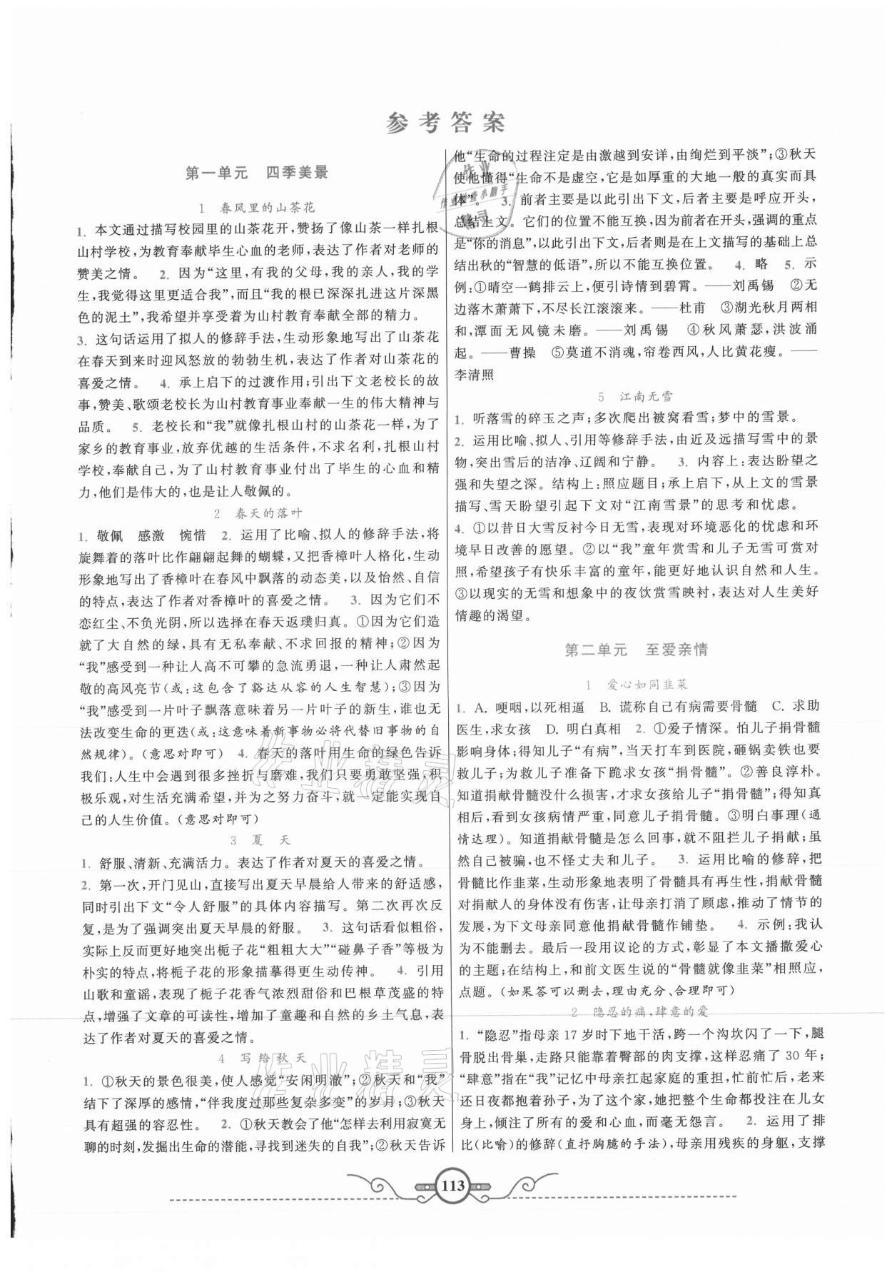 2021年閱讀計(jì)劃初中課外現(xiàn)代文拓展閱讀精練七年級(jí)上冊 第1頁