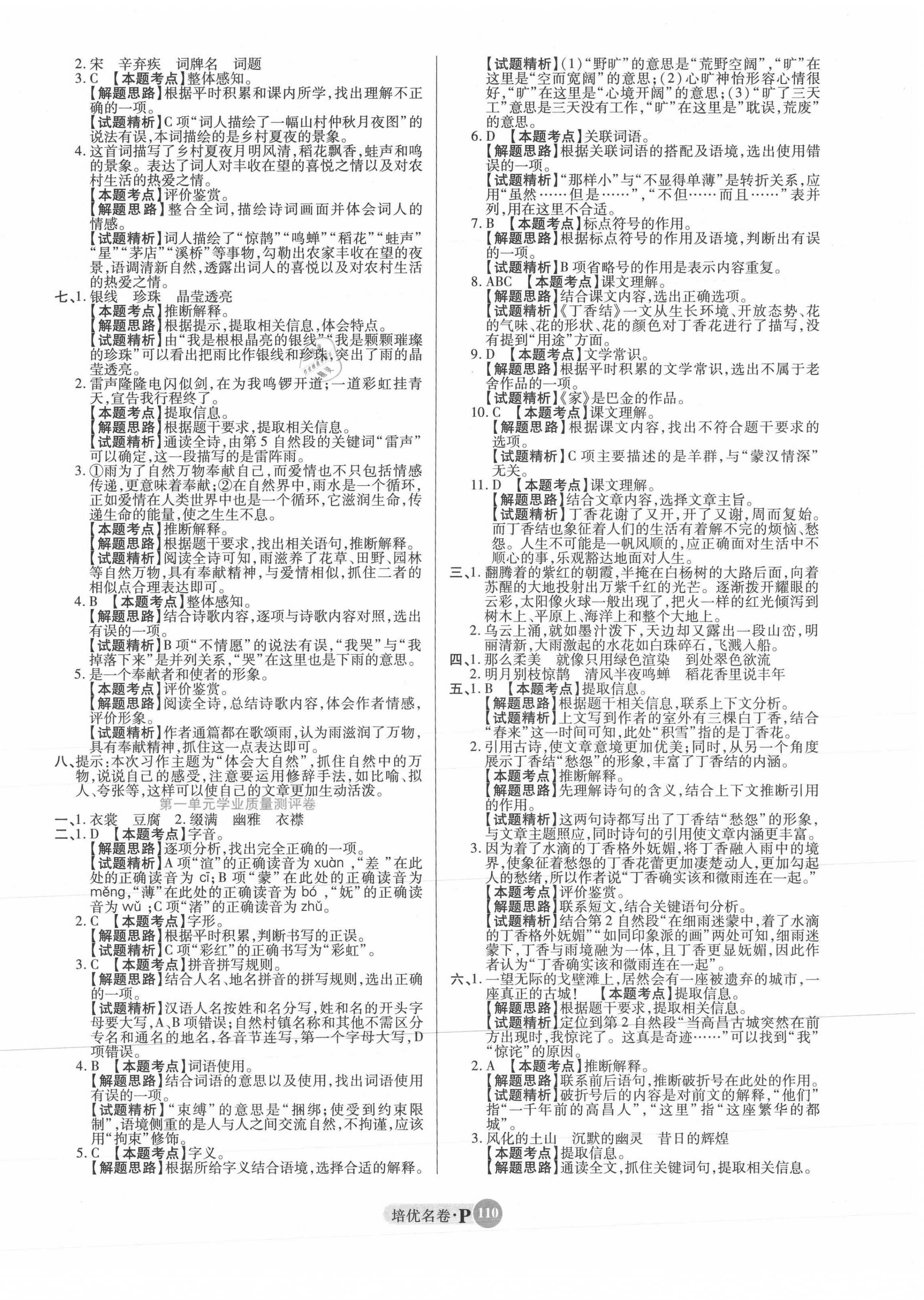 2021年培優(yōu)名卷六年級語文上冊人教版 參考答案第2頁