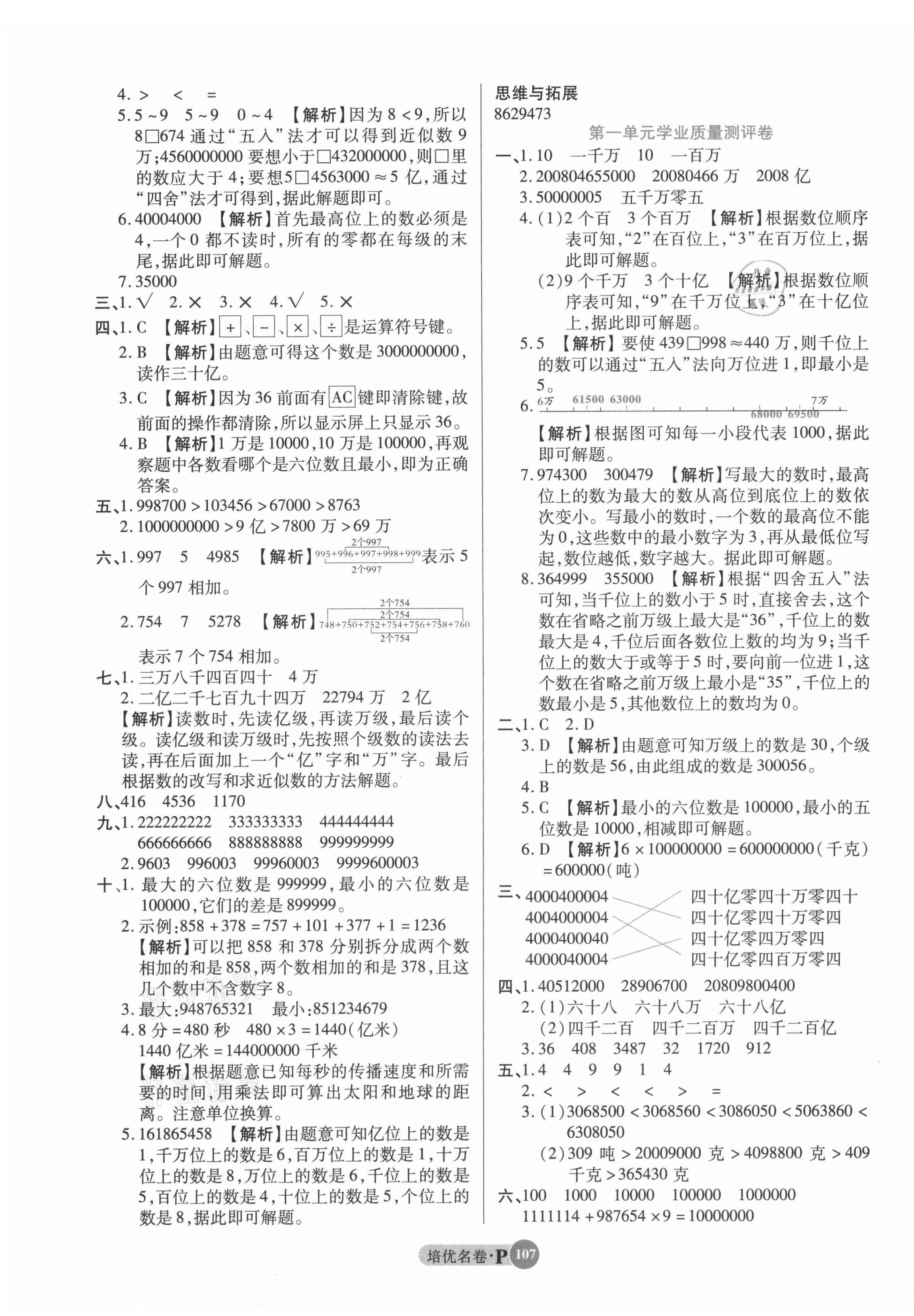 2021年培優(yōu)名卷四年級數(shù)學上冊人教版A版 參考答案第3頁