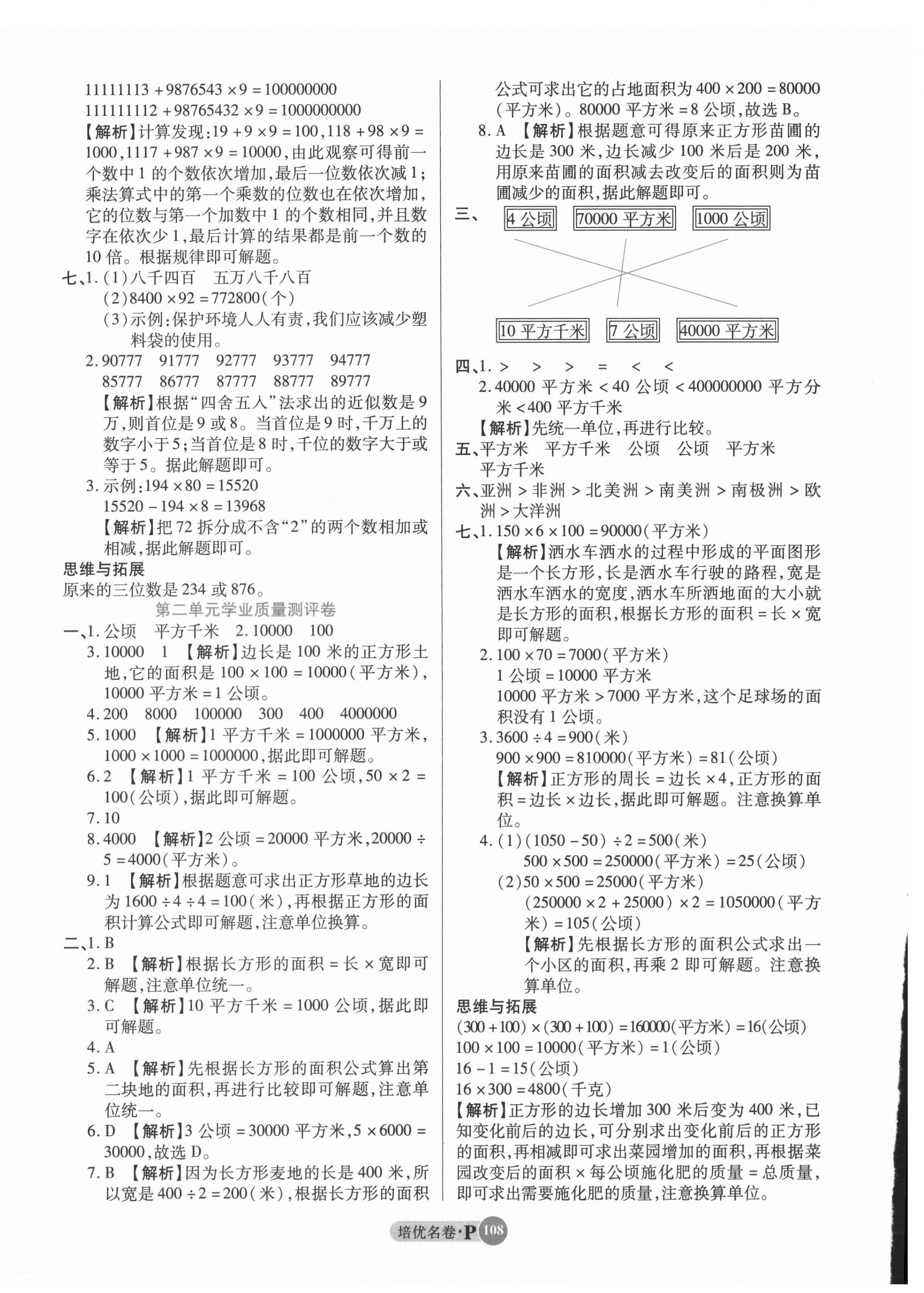 2021年培优名卷四年级数学上册人教版A版 参考答案第4页