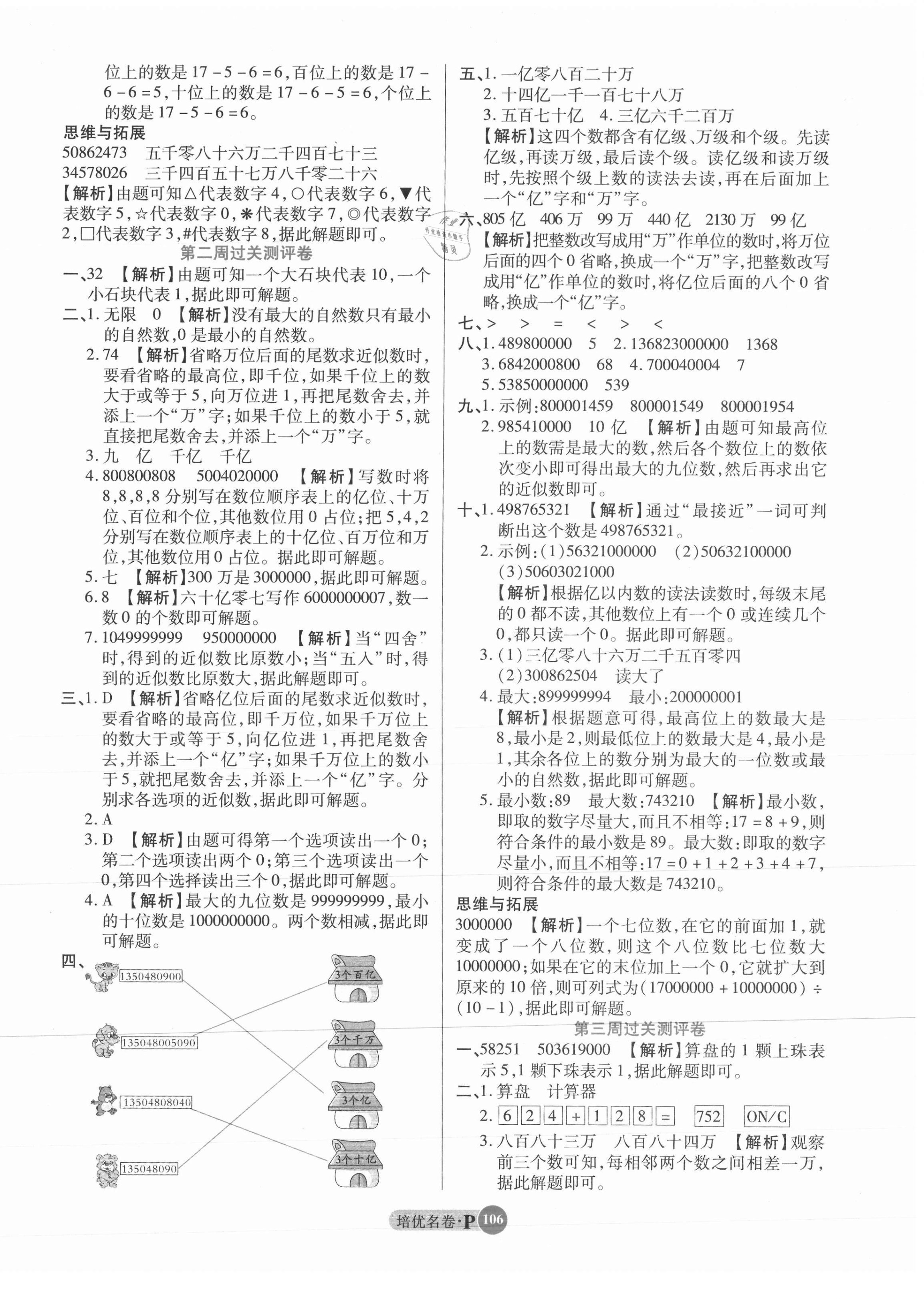 2021年培優(yōu)名卷四年級數(shù)學(xué)上冊人教版A版 參考答案第2頁