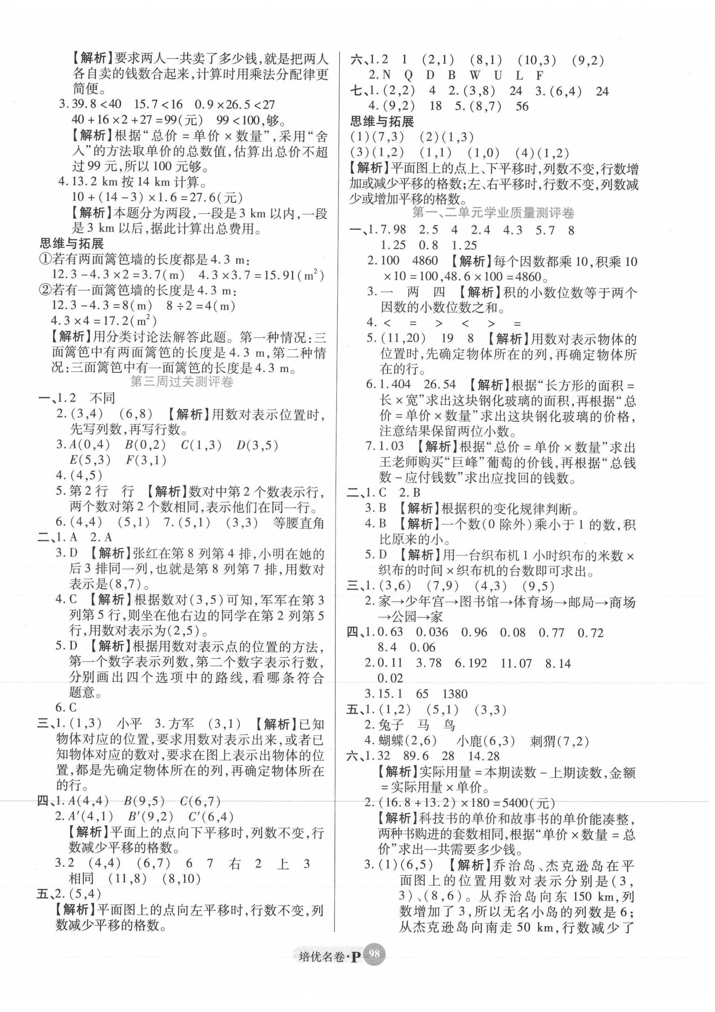 2021年培优名卷五年级数学上册人教版A版 参考答案第2页