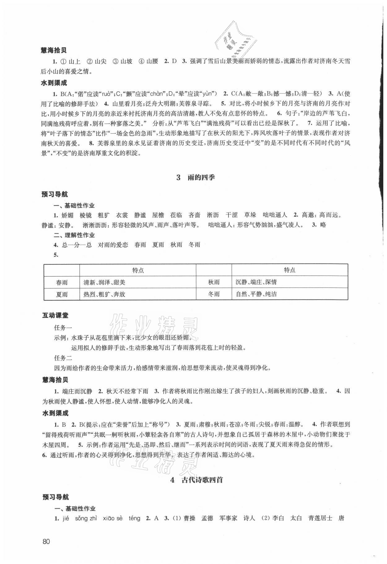 2021年凤凰数字化导学稿七年级语文上册人教版 第2页