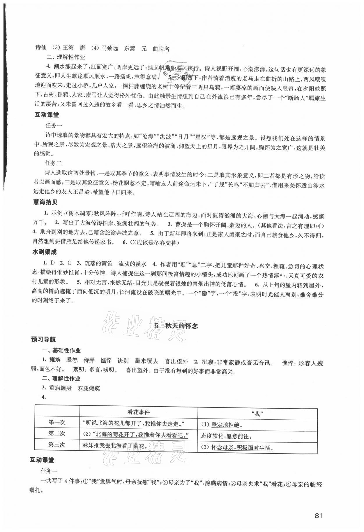 2021年凤凰数字化导学稿七年级语文上册人教版 第3页