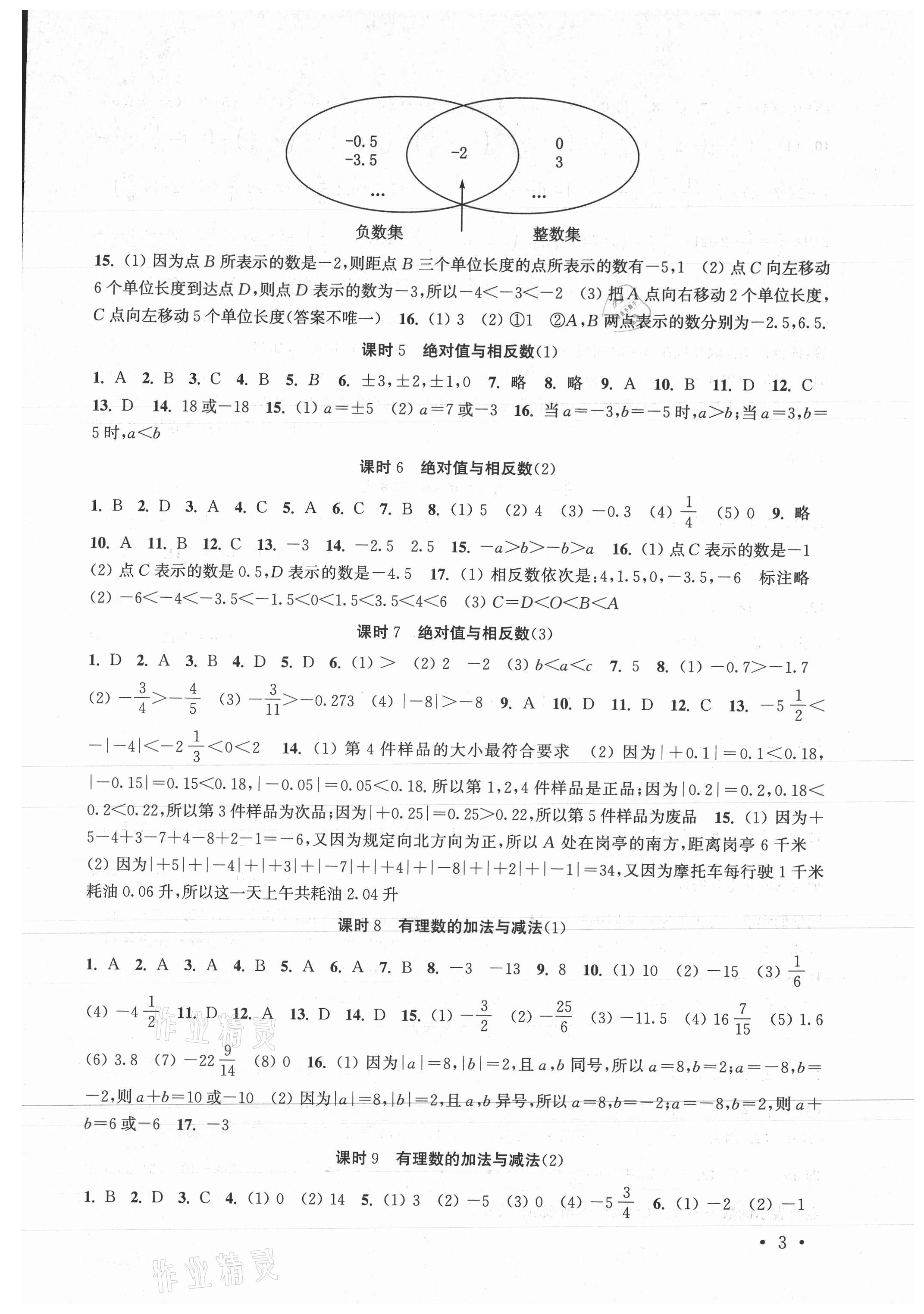 2021年高效精練七年級數(shù)學(xué)上冊蘇科版 第3頁