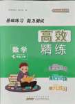 2021年高效精練七年級(jí)數(shù)學(xué)上冊(cè)蘇科版