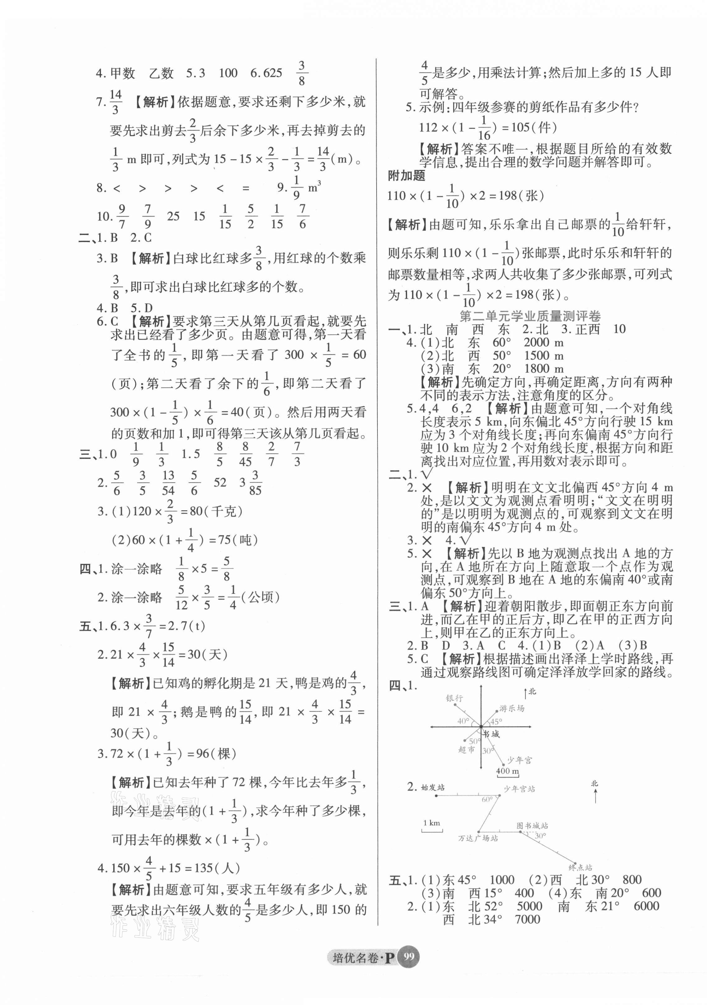 2021年培優(yōu)名卷六年級數(shù)學(xué)上冊人教版A版 參考答案第3頁