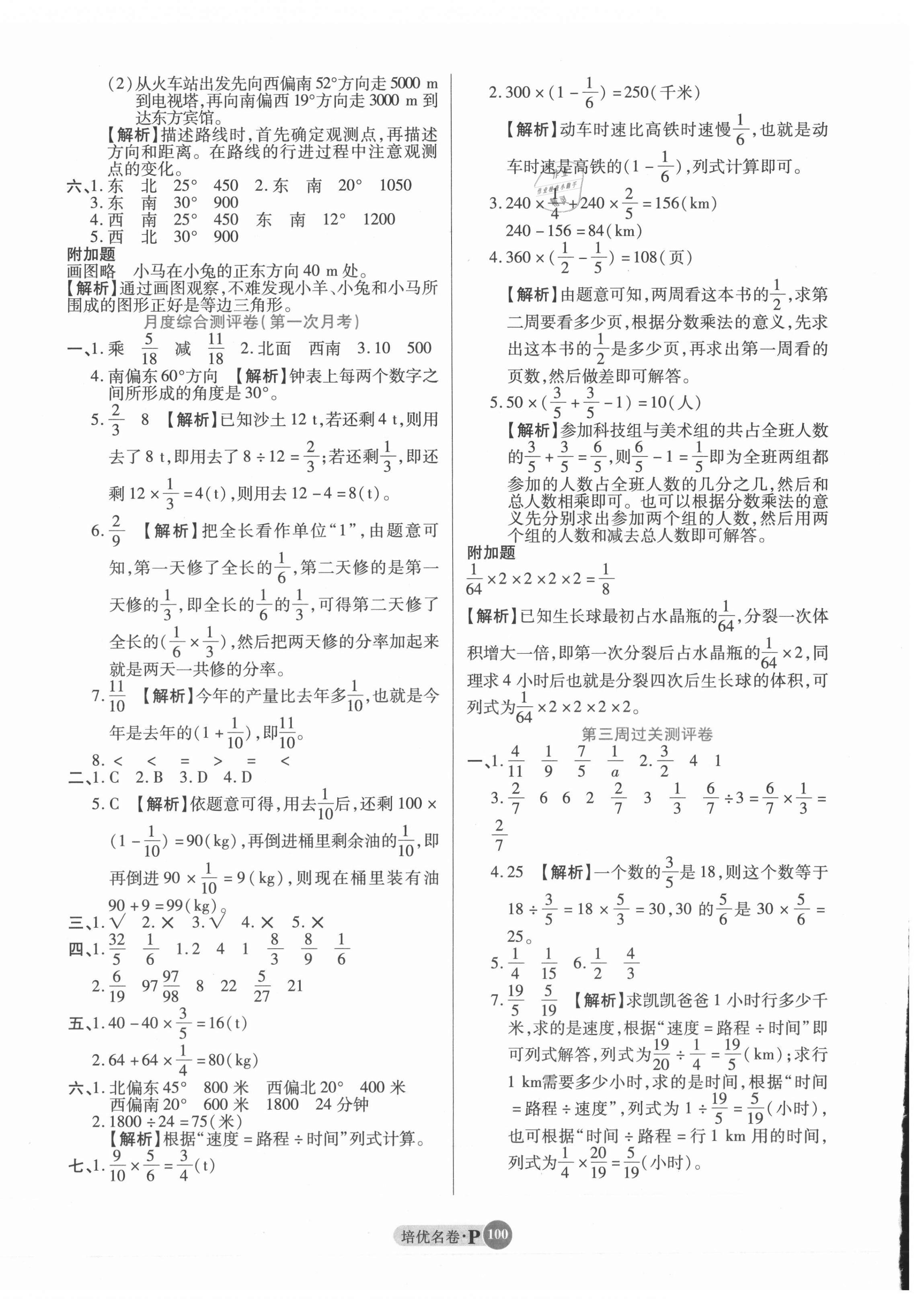 2021年培优名卷六年级数学上册人教版A版 参考答案第4页