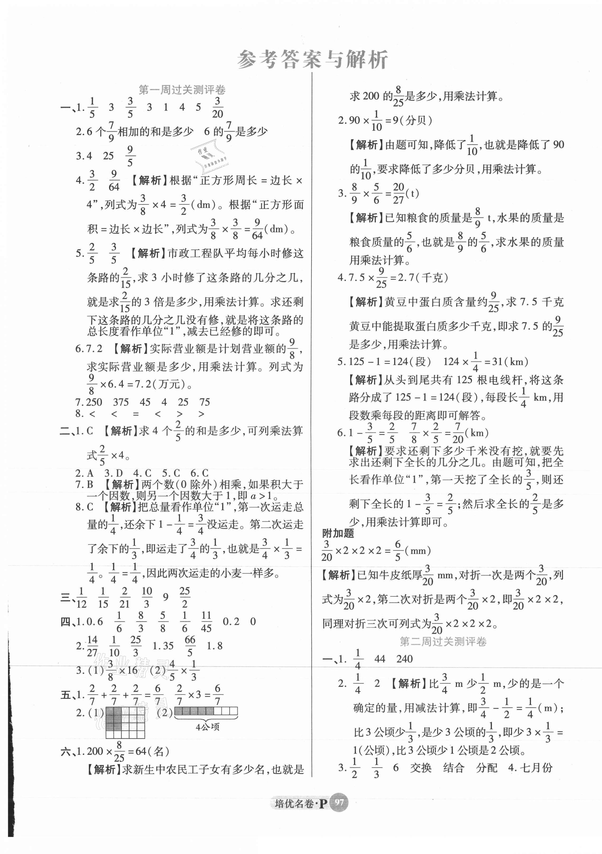 2021年培优名卷六年级数学上册人教版A版 参考答案第1页