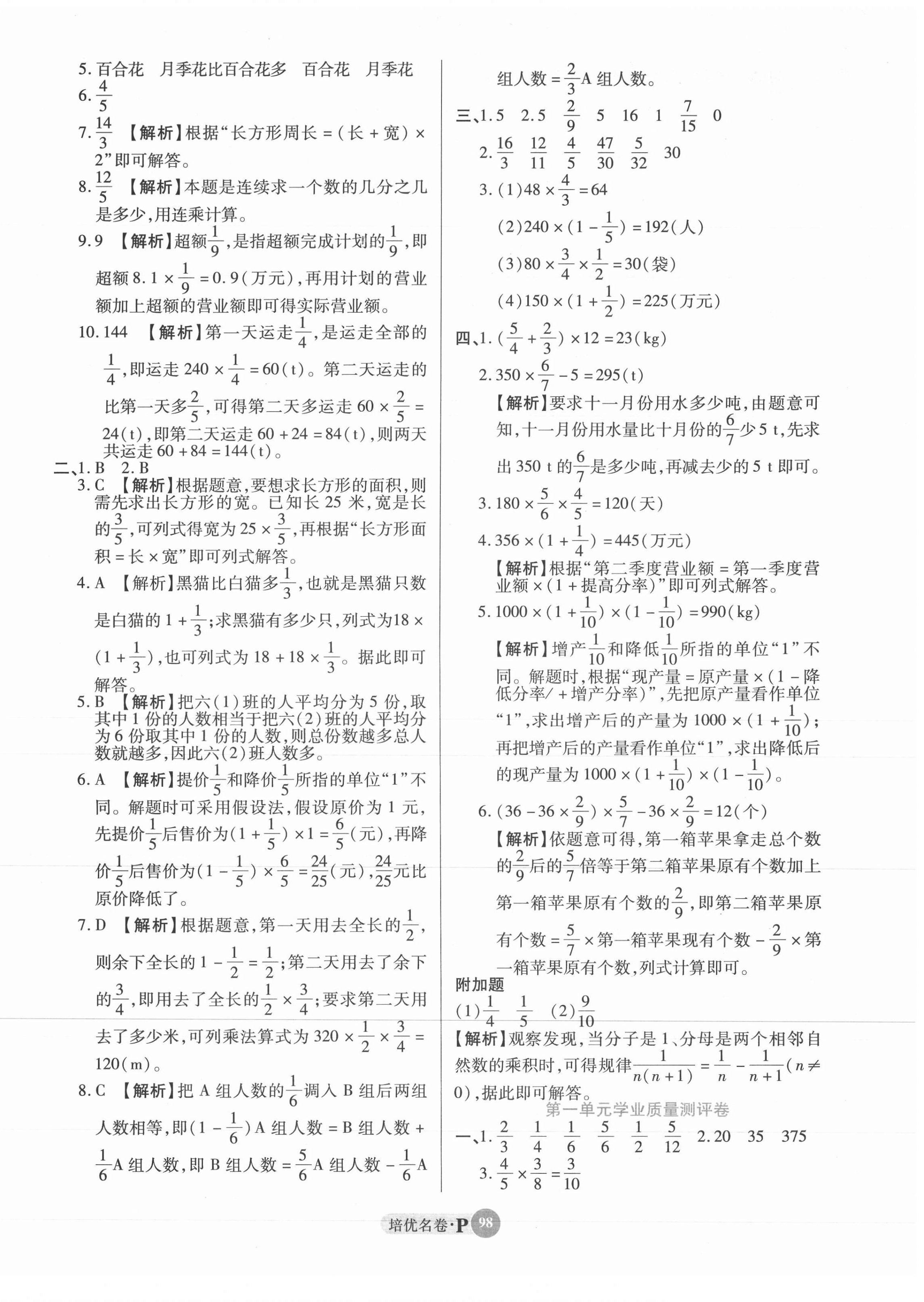 2021年培优名卷六年级数学上册人教版A版 参考答案第2页