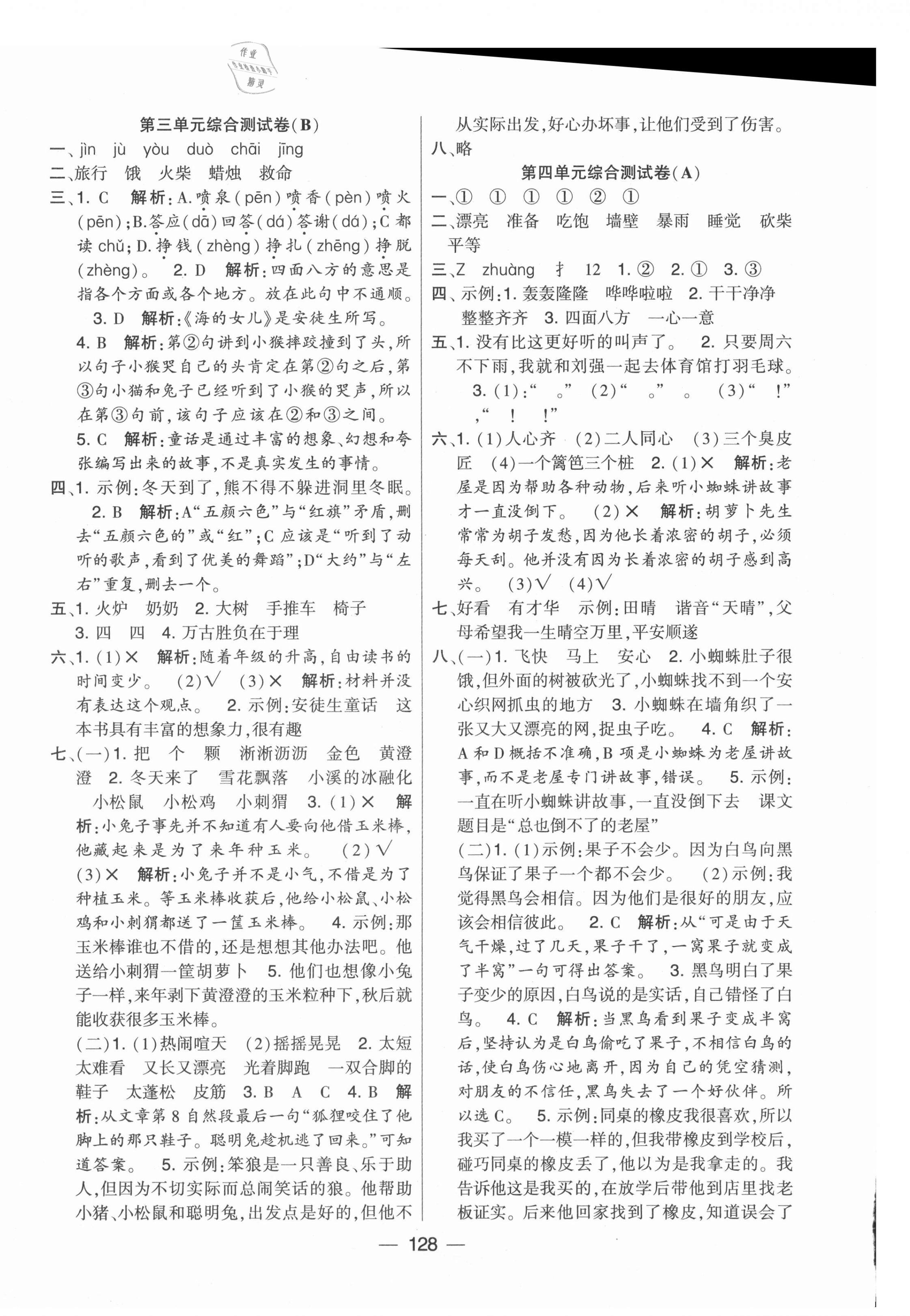 2021年學霸提優大試卷三年級語文上冊人教版 第4頁