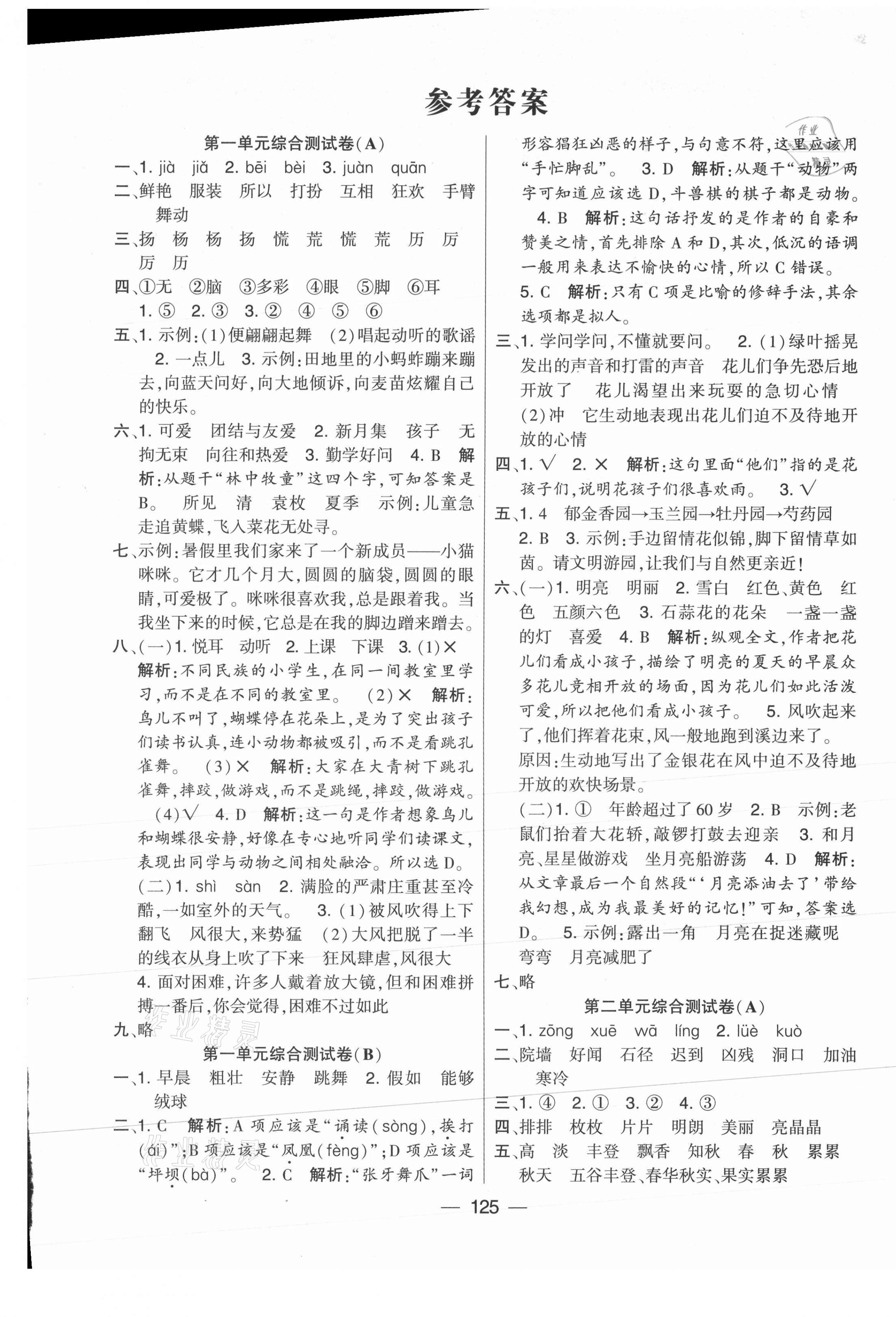 2021年學(xué)霸提優(yōu)大試卷三年級(jí)語(yǔ)文上冊(cè)人教版 第1頁(yè)