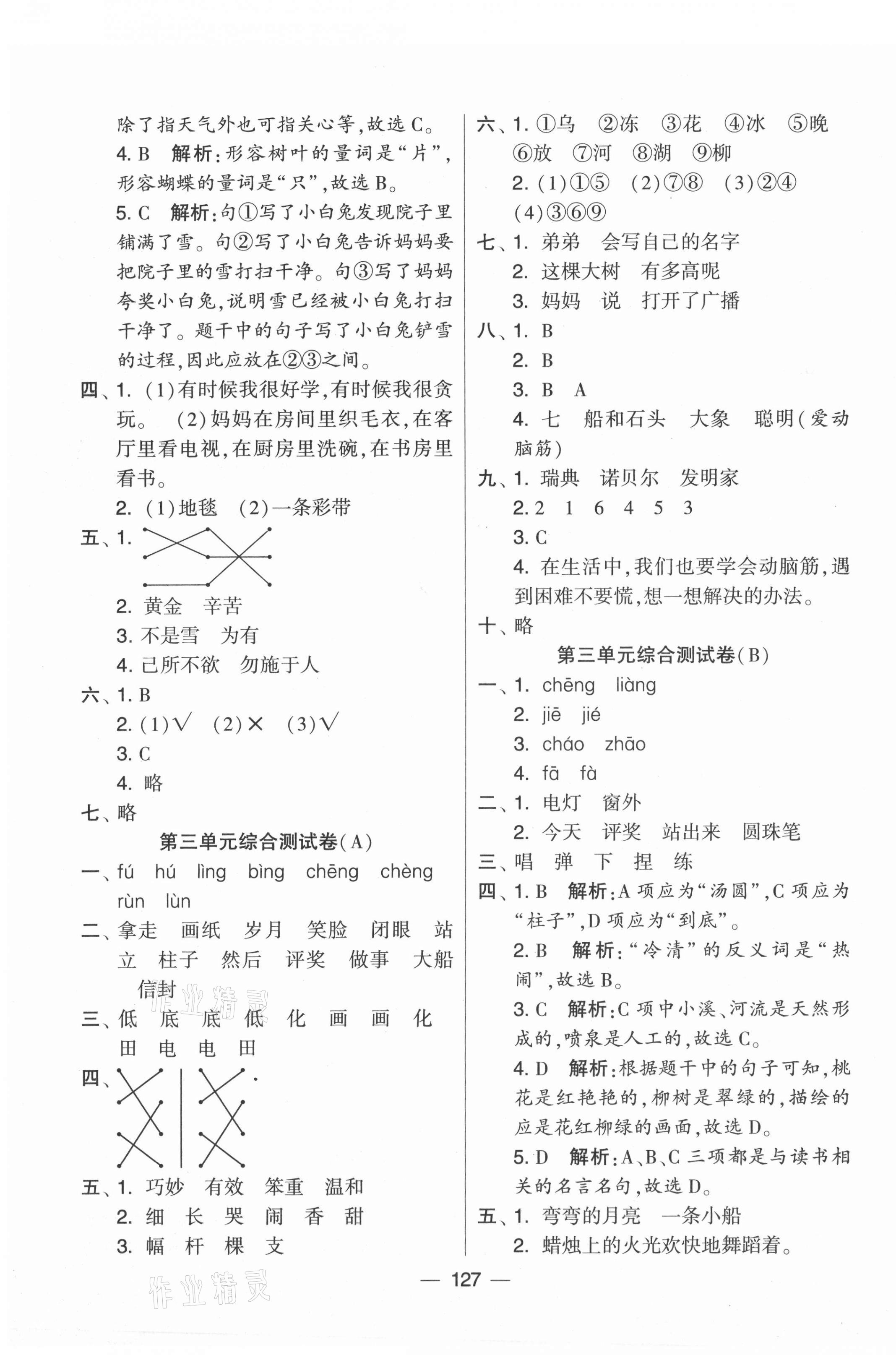 2021年學(xué)霸提優(yōu)大試卷二年級(jí)語(yǔ)文上冊(cè)人教版 第3頁(yè)