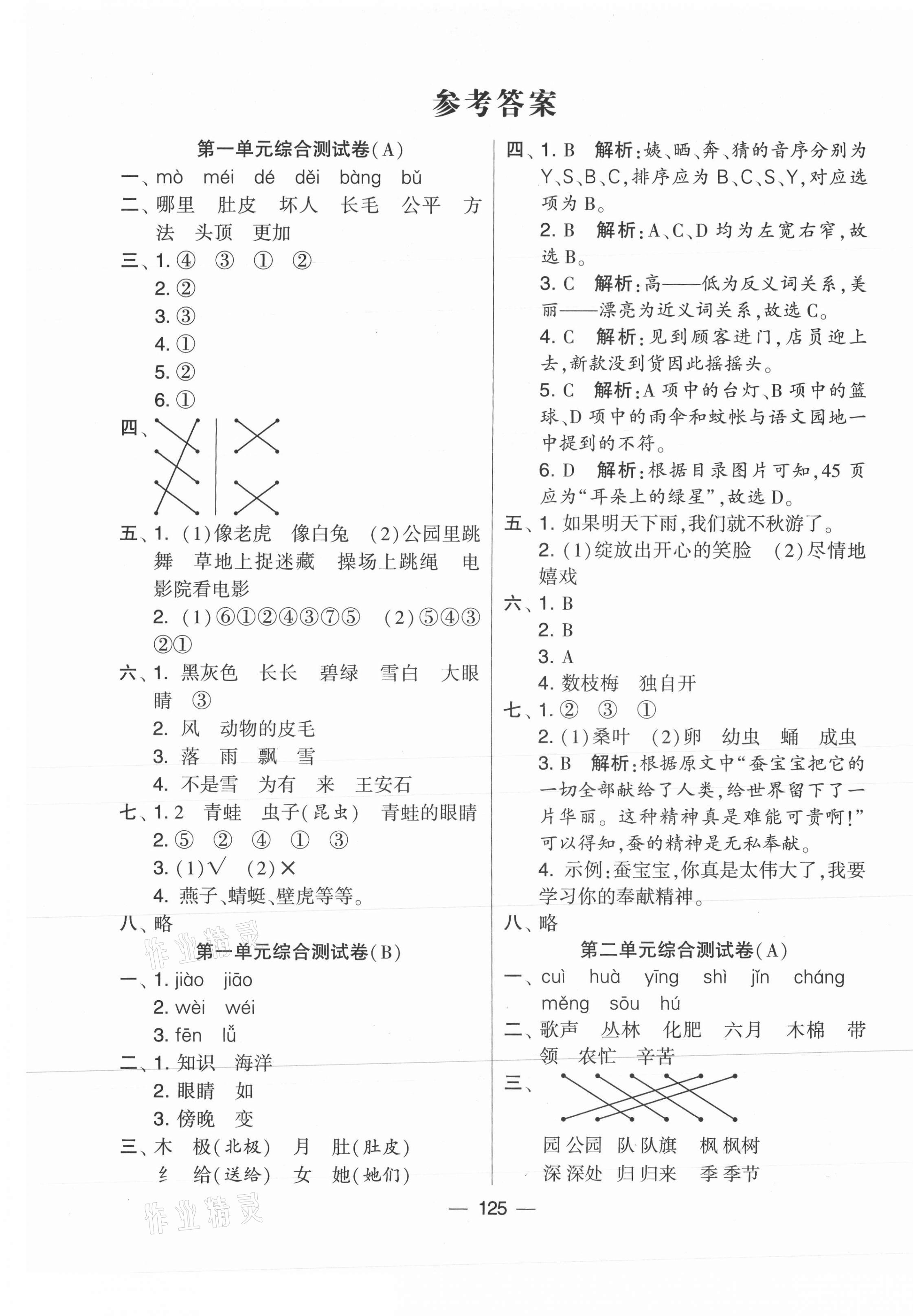 2021年學(xué)霸提優(yōu)大試卷二年級(jí)語(yǔ)文上冊(cè)人教版 第1頁(yè)