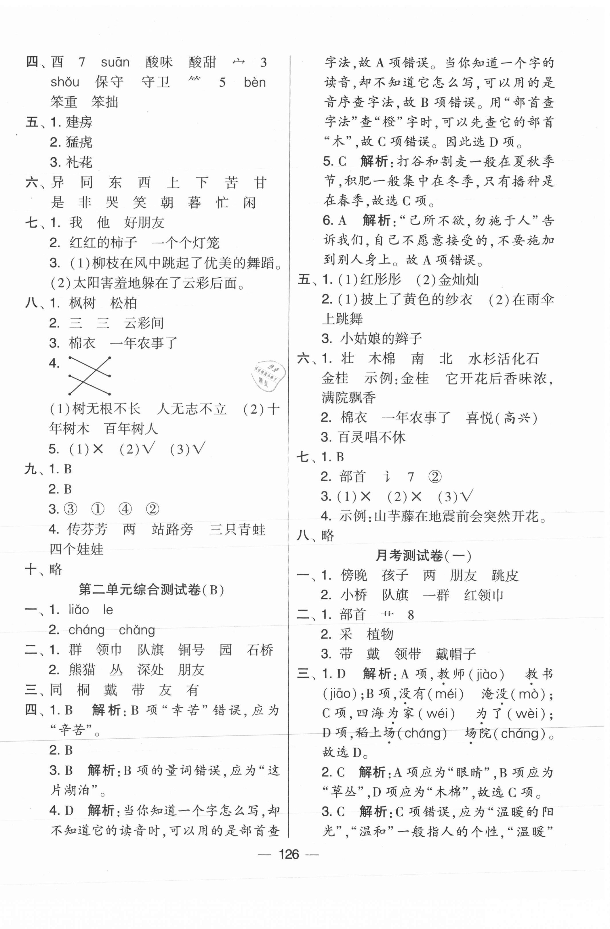 2021年學(xué)霸提優(yōu)大試卷二年級語文上冊人教版 第2頁