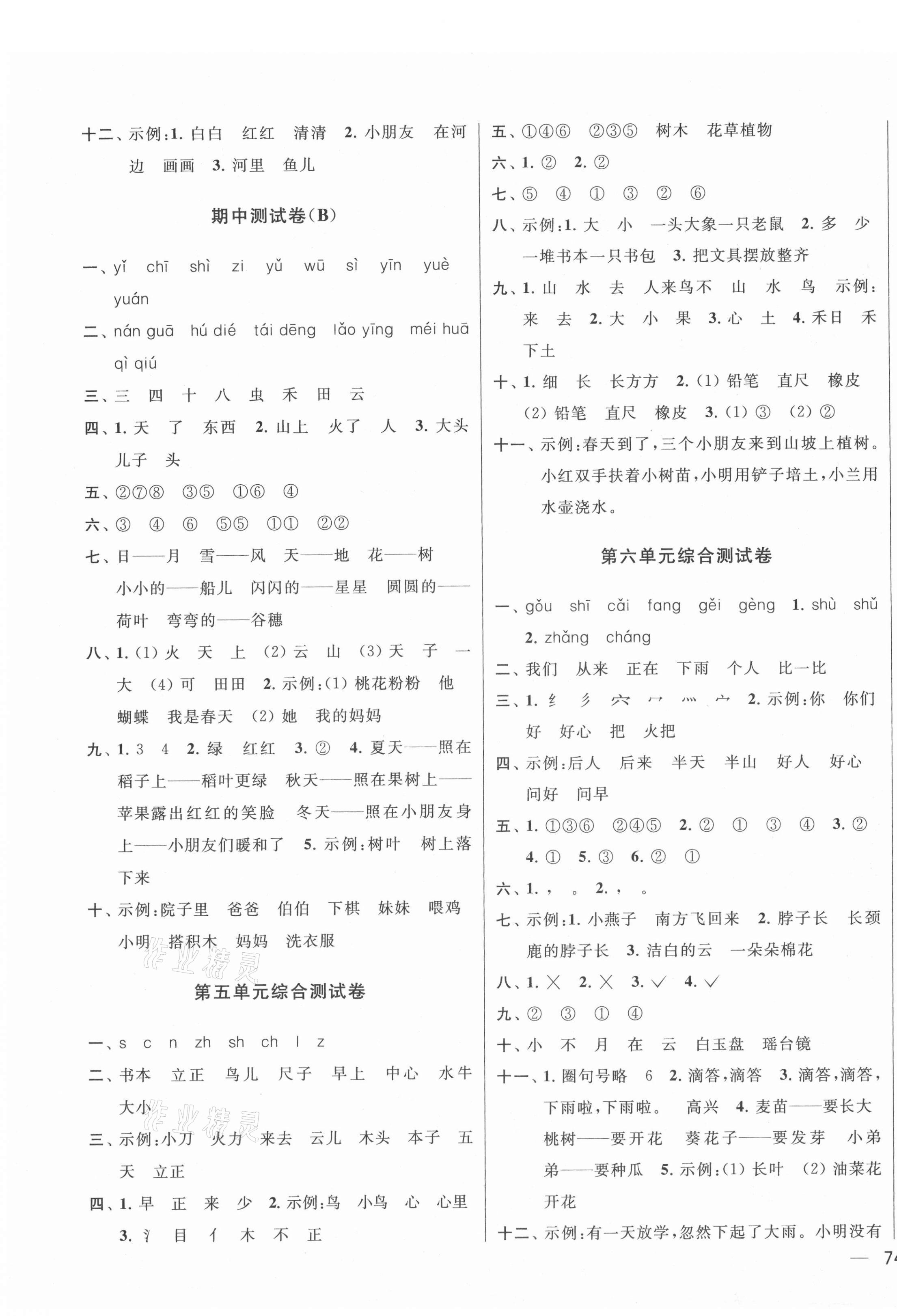 2021年同步跟蹤全程檢測(cè)一年級(jí)語文上冊(cè)人教版 第3頁