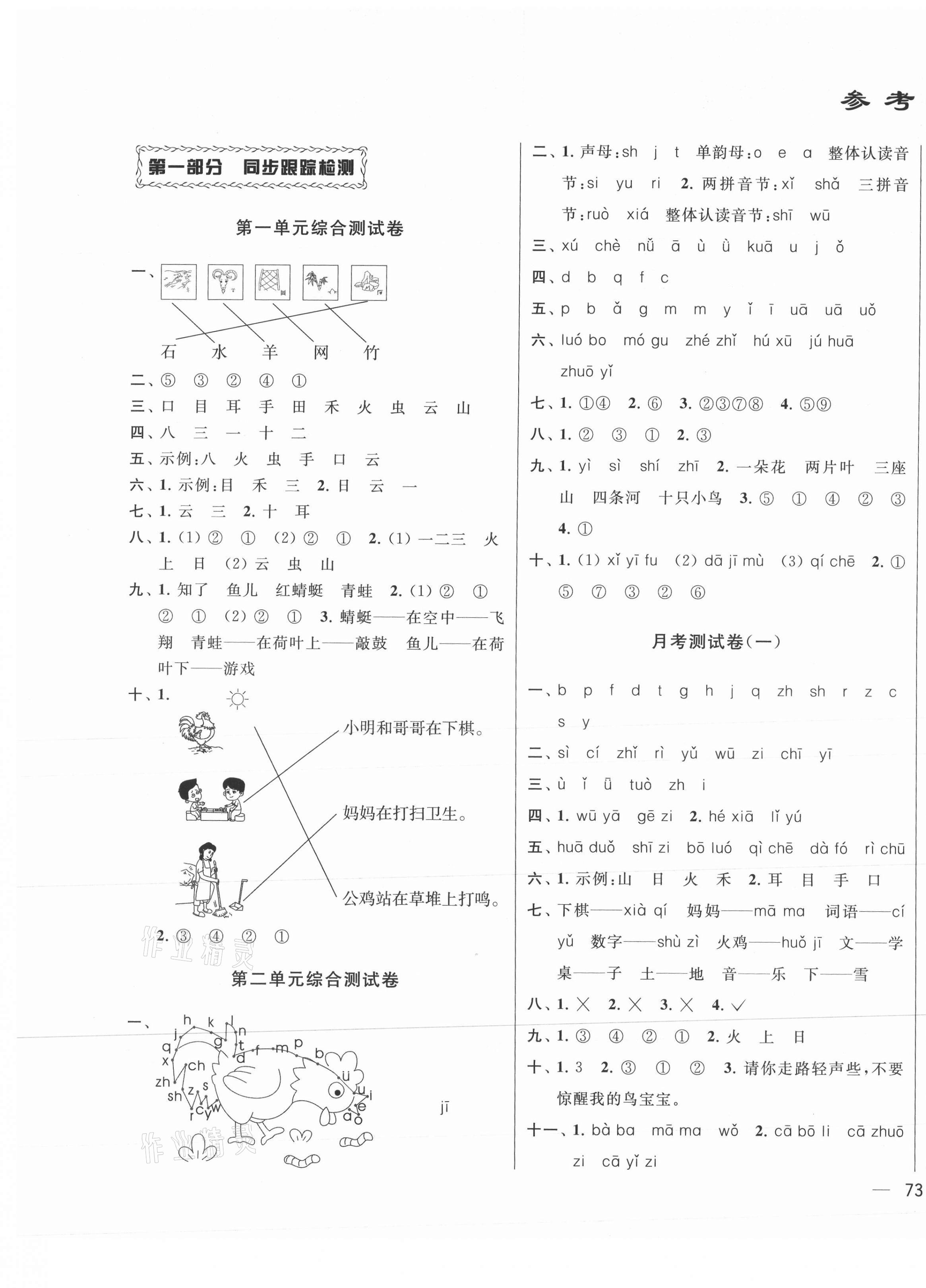 2021年同步跟蹤全程檢測(cè)一年級(jí)語文上冊(cè)人教版 第1頁