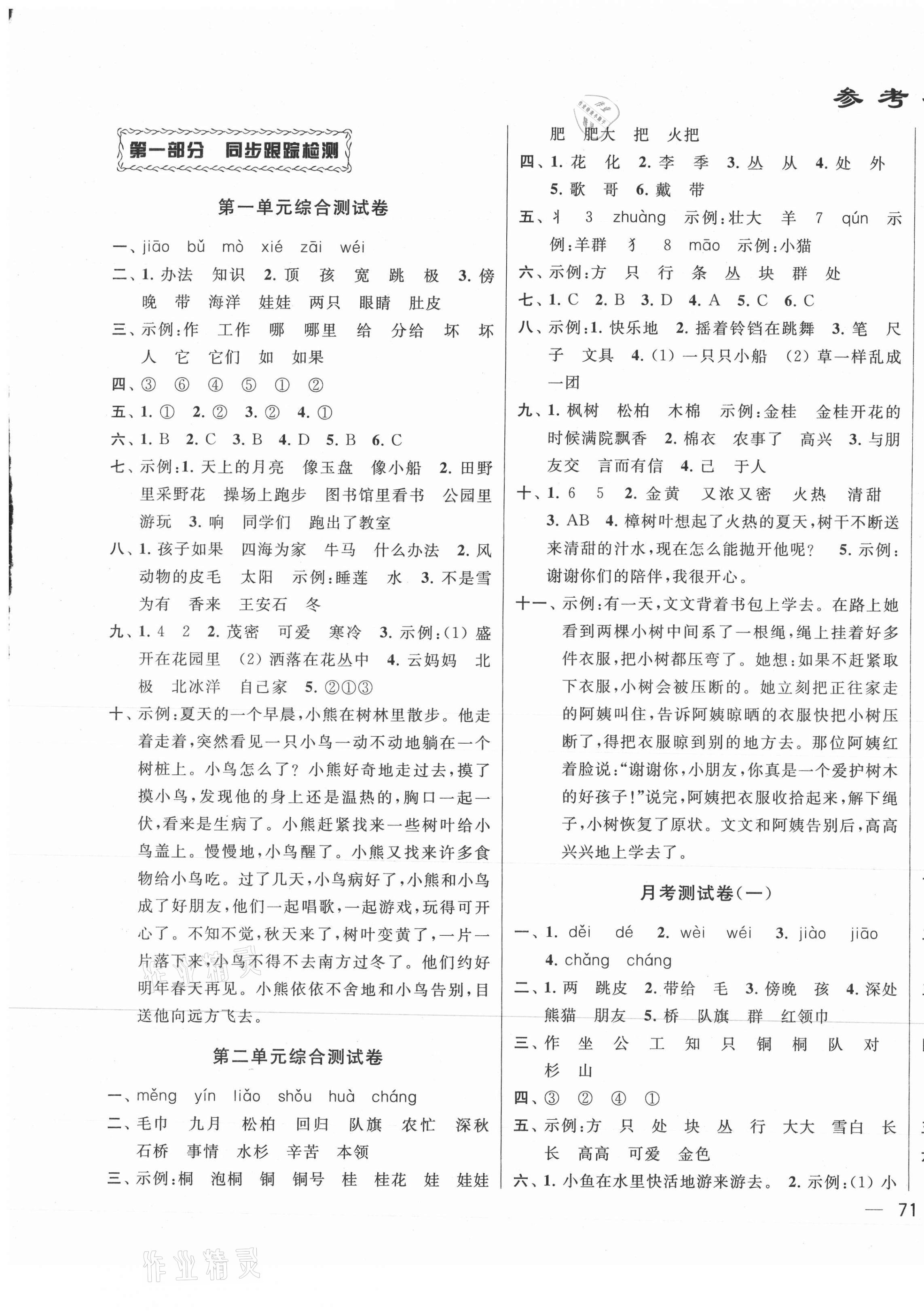 2021年同步跟蹤全程檢測二年級(jí)語文上冊(cè)人教版 第1頁