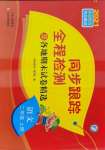 2021年同步跟蹤全程檢測二年級(jí)語文上冊(cè)人教版