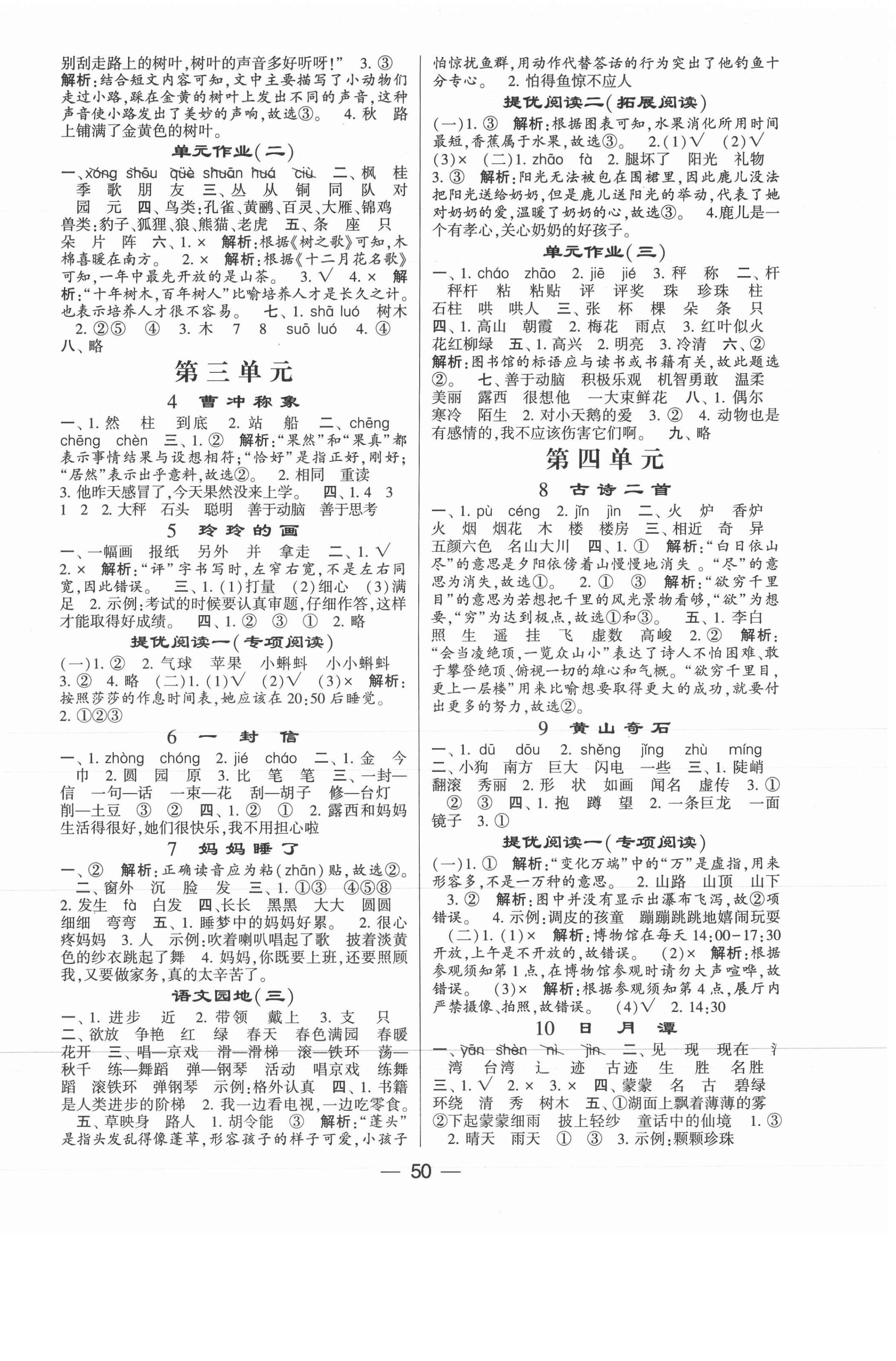 2021年棒棒堂學霸提優課時作業二年級語文上冊人教版 第2頁