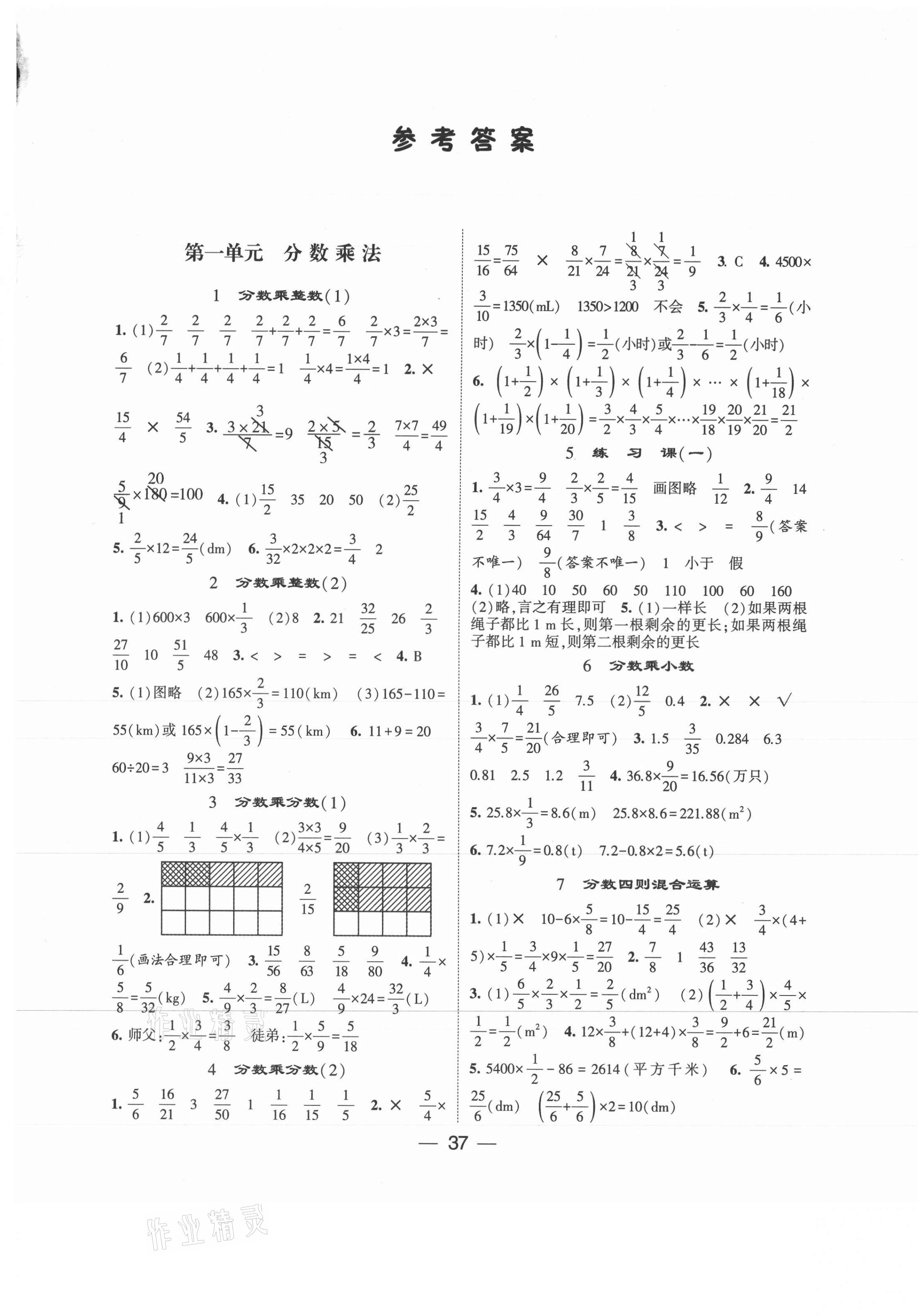 2021年學(xué)霸課時(shí)作業(yè)六年級數(shù)學(xué)上冊人教版 第1頁