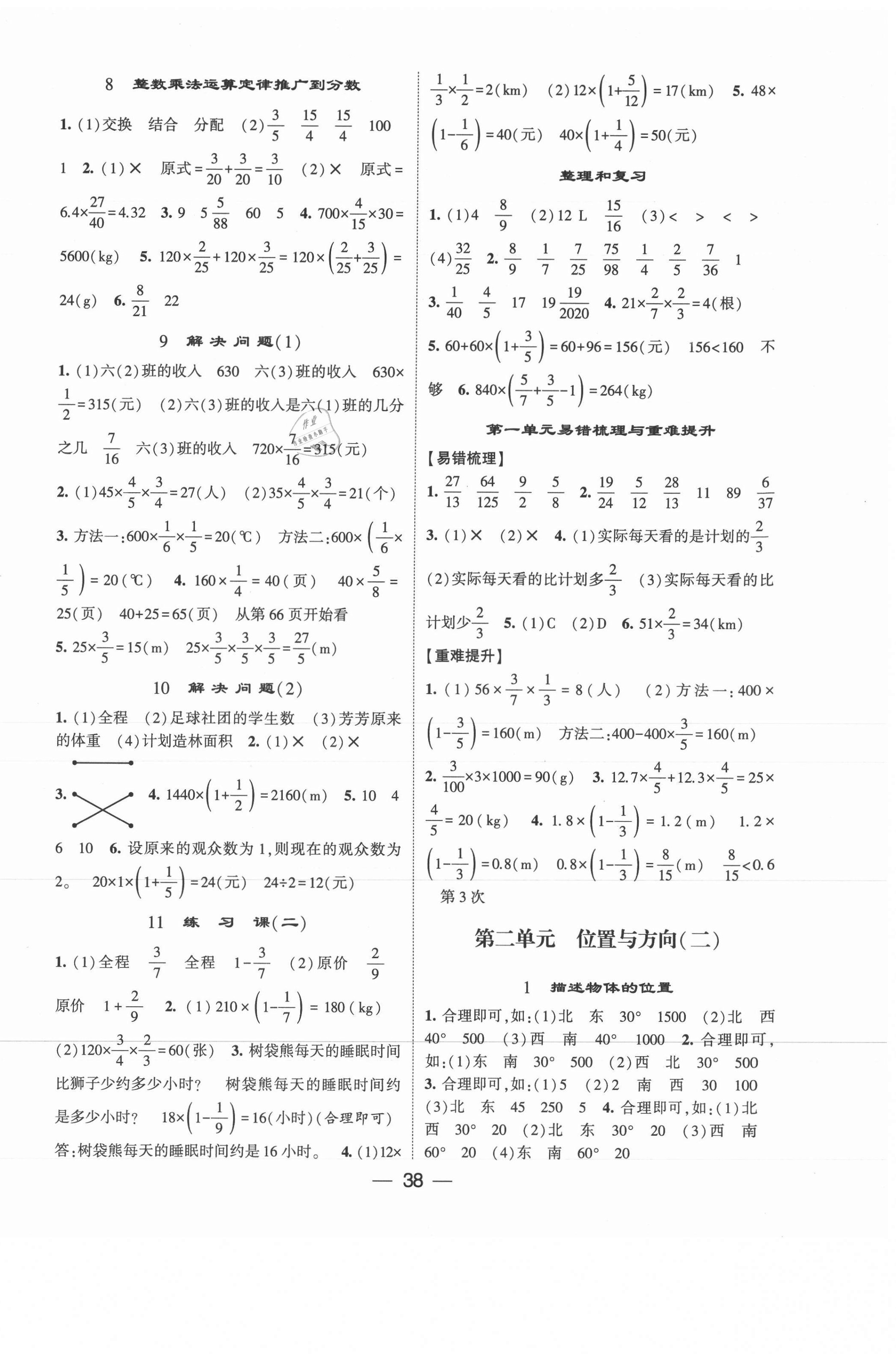 2021年学霸课时作业六年级数学上册人教版 第2页