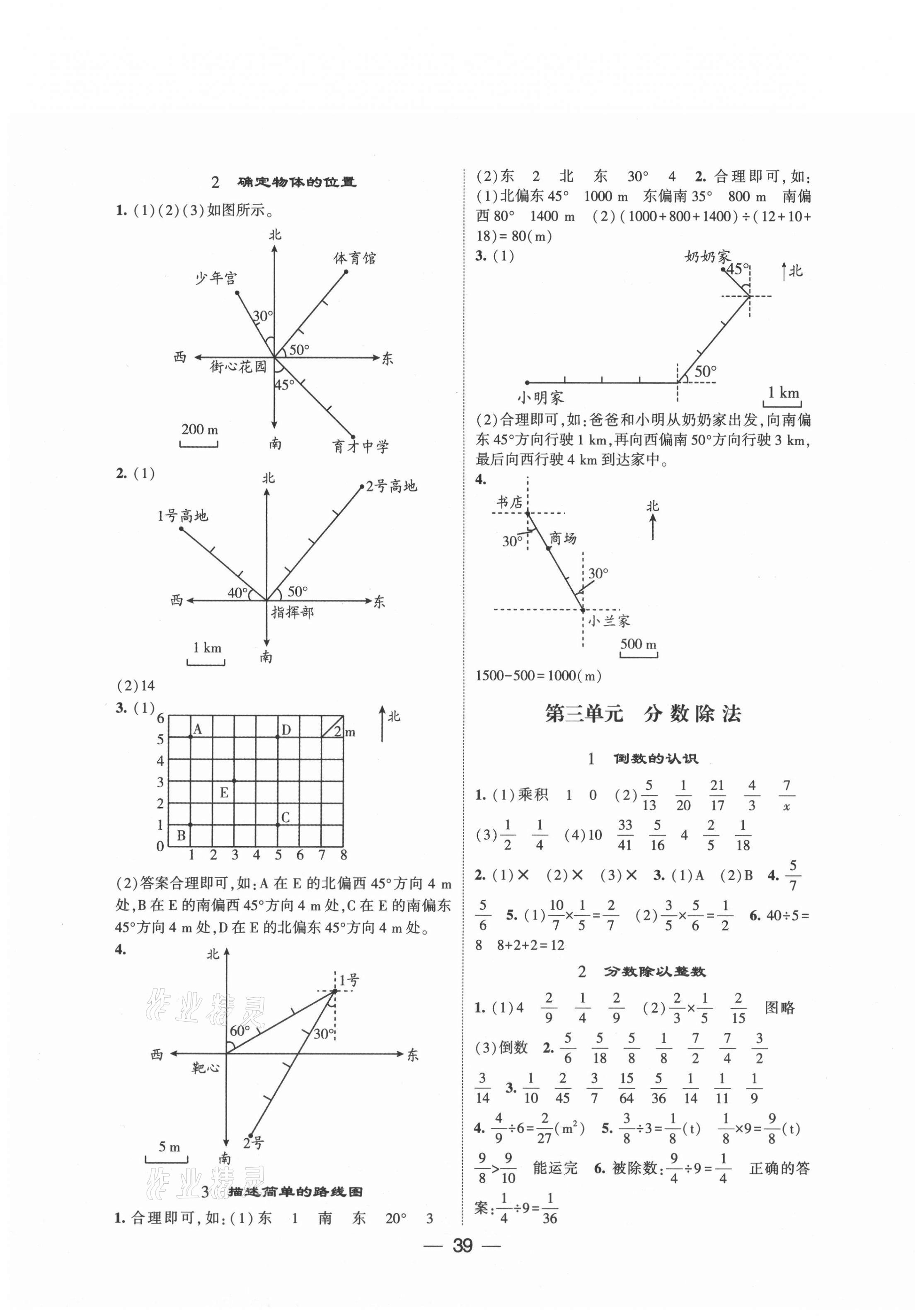 2021年学霸课时作业六年级数学上册人教版 第3页