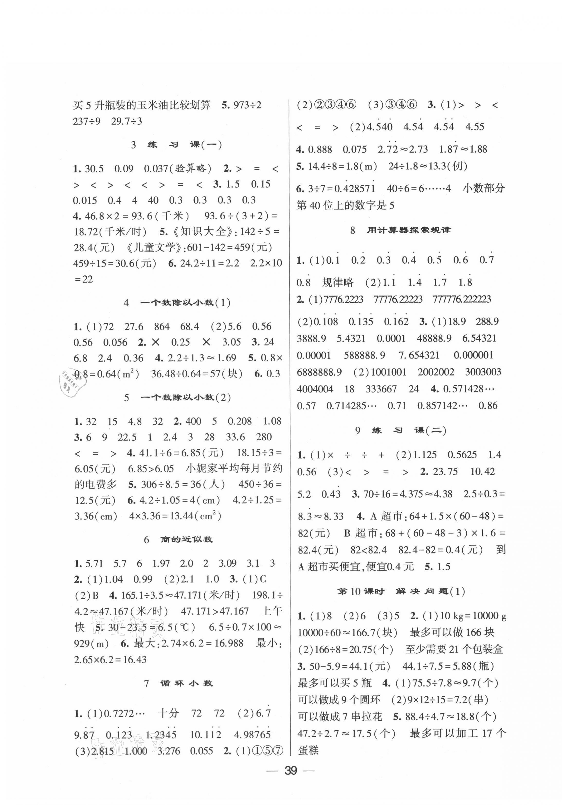 2021年學(xué)霸課時(shí)作業(yè)五年級(jí)數(shù)學(xué)上冊(cè)人教版 第3頁(yè)