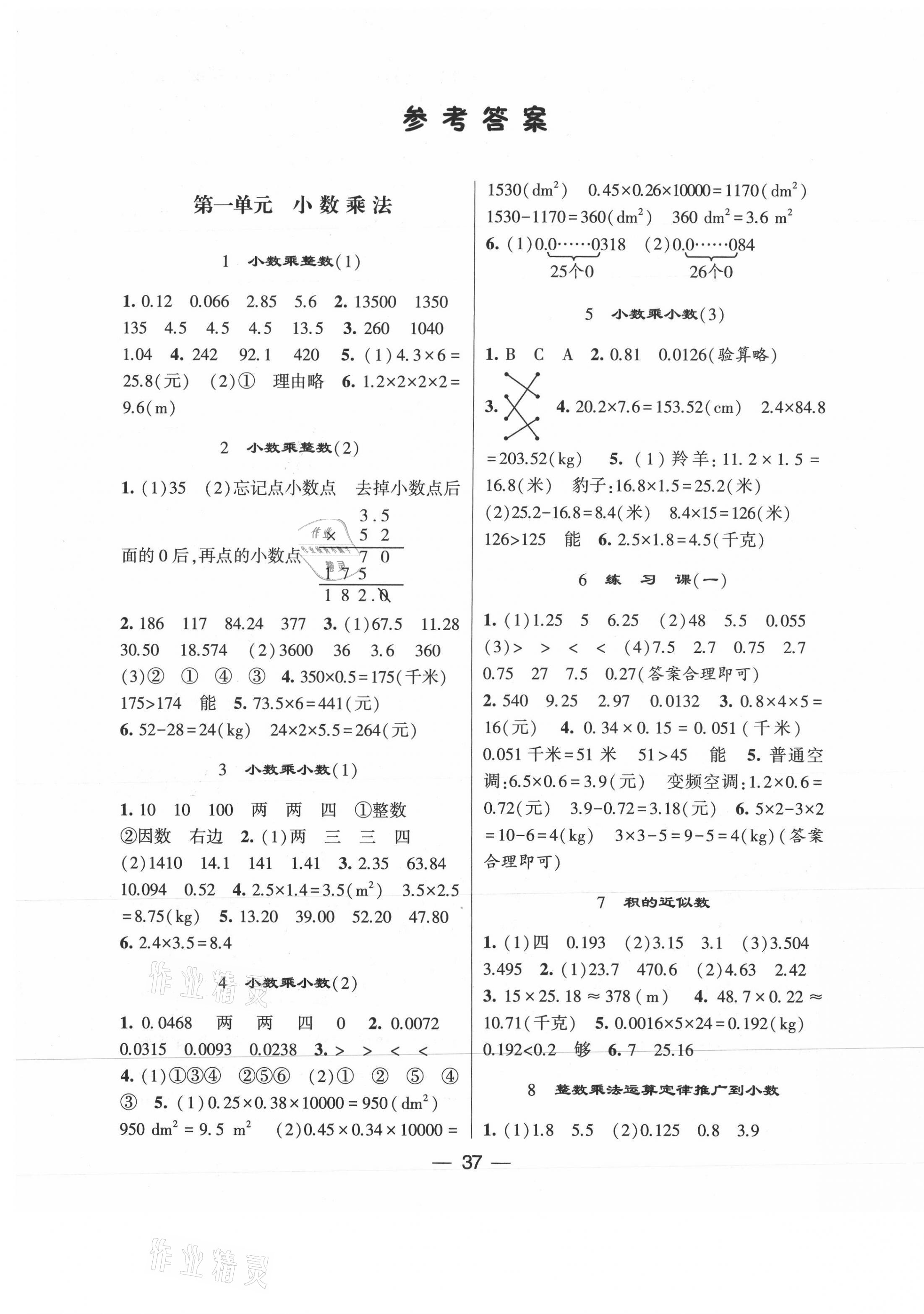 2021年學(xué)霸課時(shí)作業(yè)五年級(jí)數(shù)學(xué)上冊(cè)人教版 第1頁