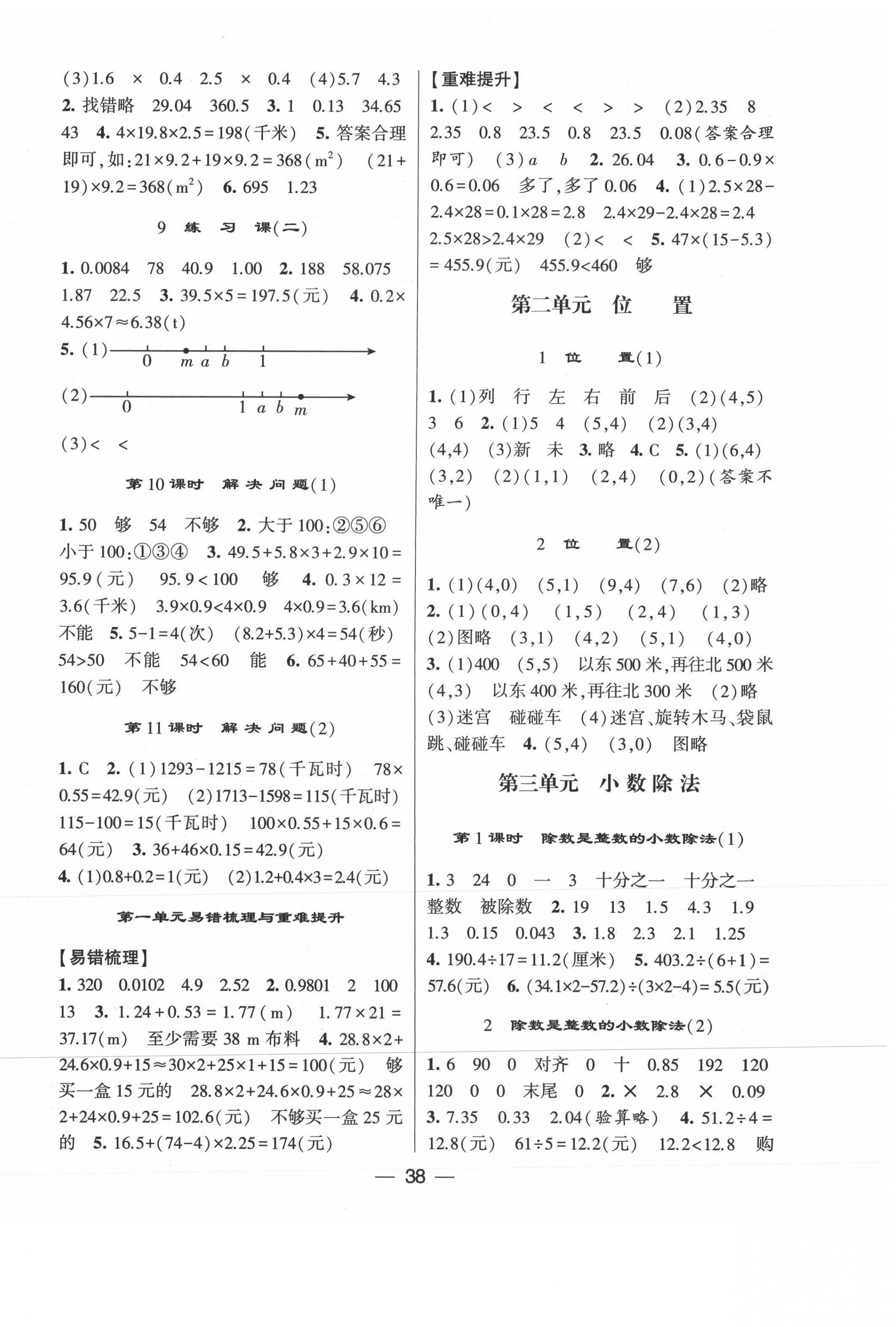 2021年學(xué)霸課時(shí)作業(yè)五年級(jí)數(shù)學(xué)上冊(cè)人教版 第2頁