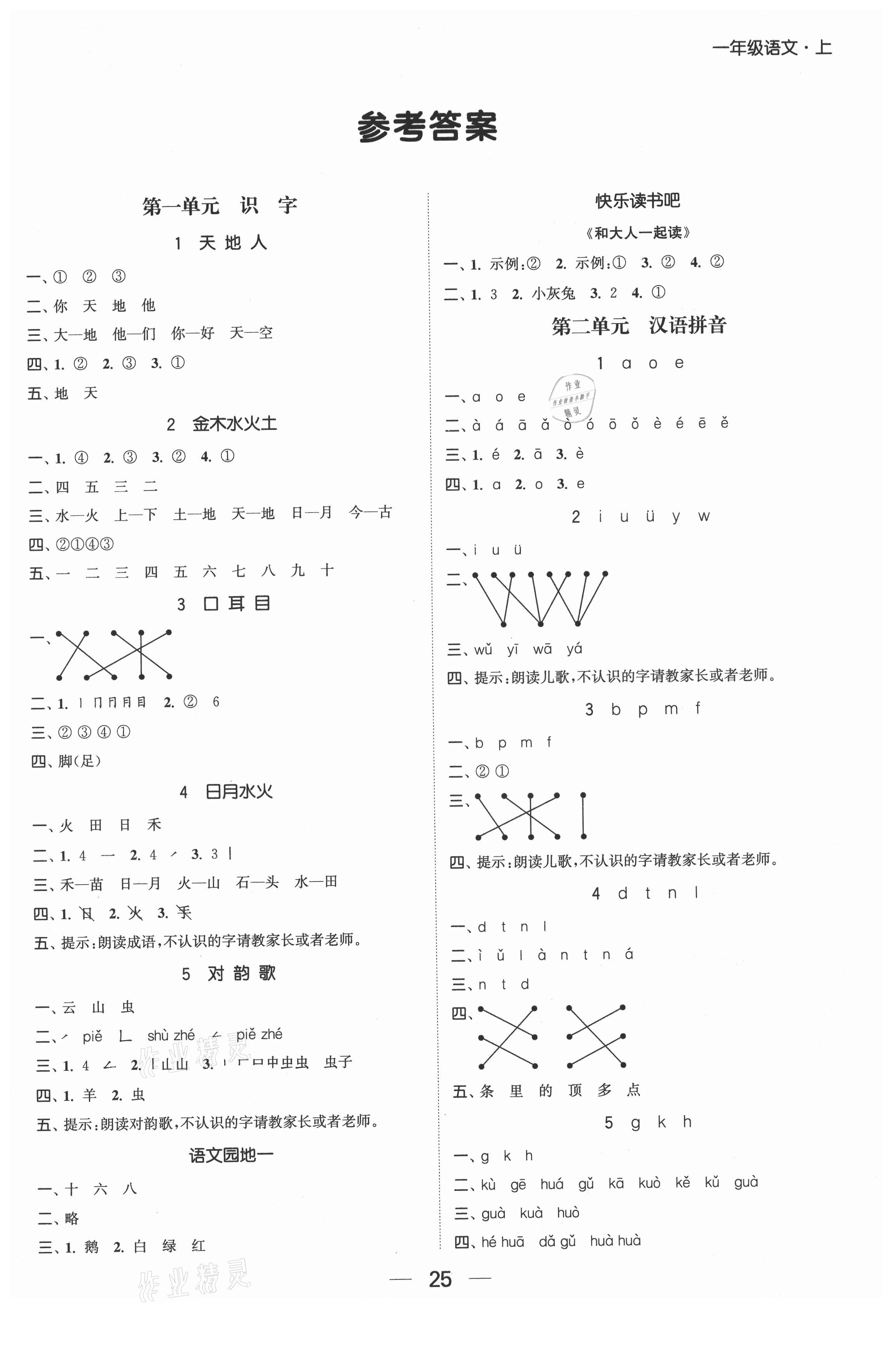 2021年金色課堂課時作業(yè)本一年級語文上冊人教版提優(yōu)版 第3頁