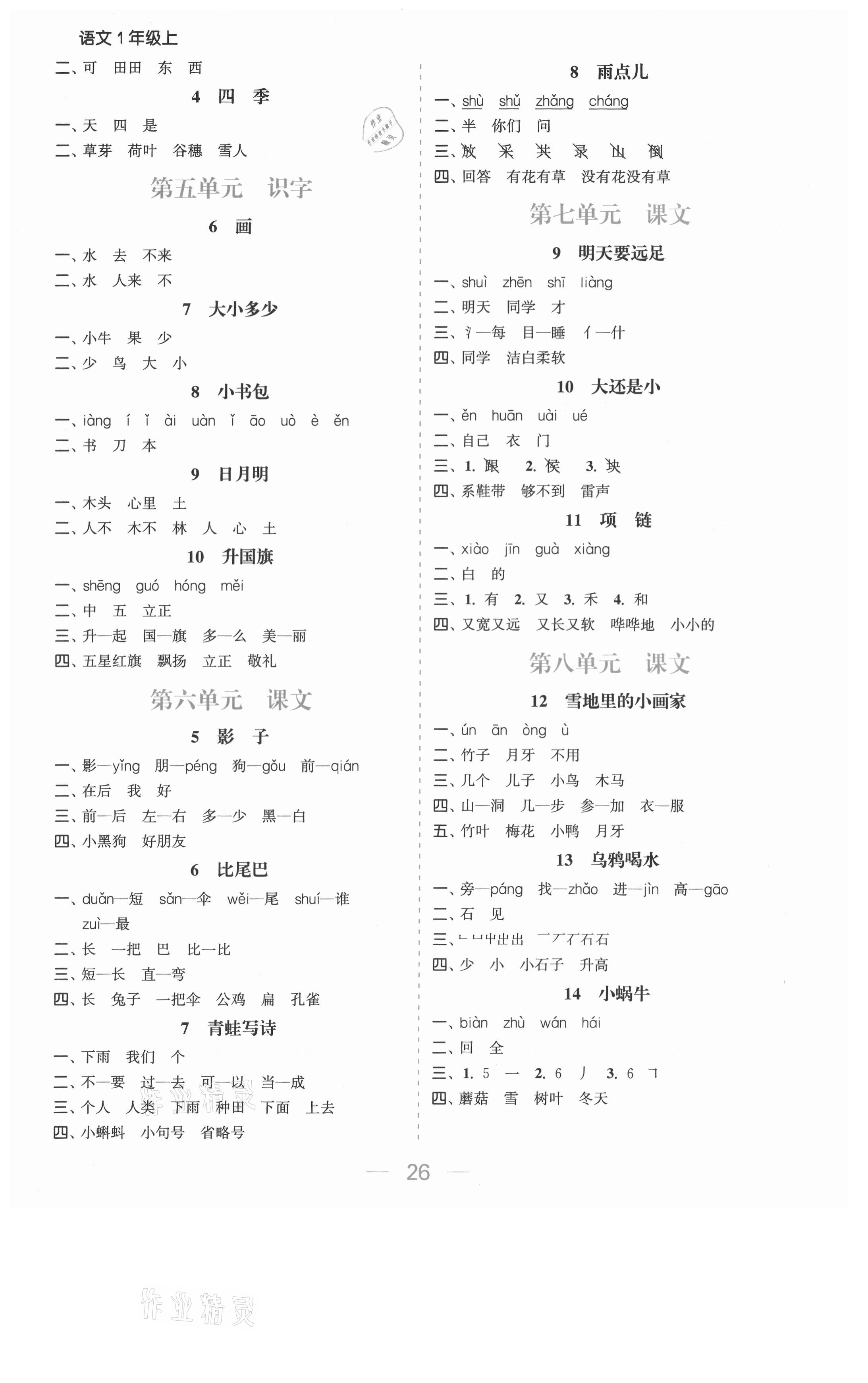 2021年金色課堂課時作業(yè)本一年級語文上冊人教版提優(yōu)版 第2頁