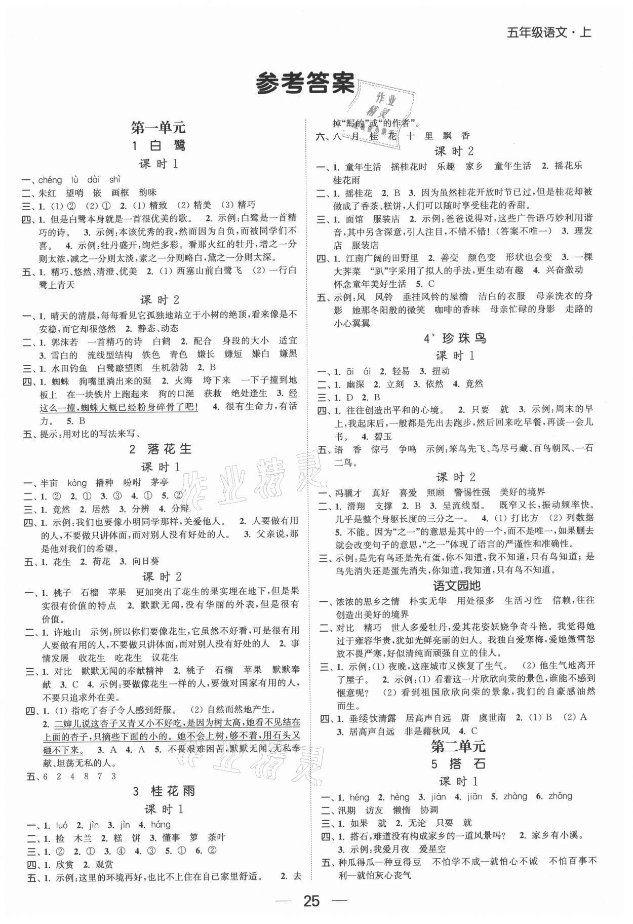 2021年金色課堂課時作業(yè)本五年級語文上冊人教版提優(yōu)版 第3頁