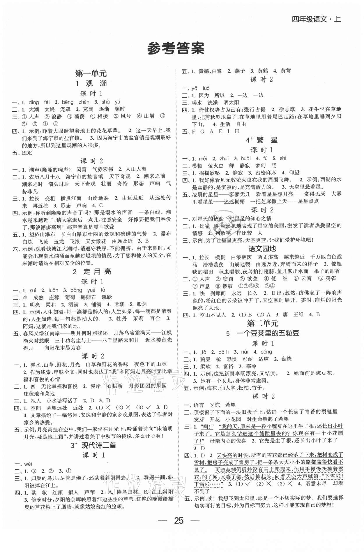 2021年金色課堂課時作業(yè)本四年級語文上冊人教版提優(yōu)版 第3頁