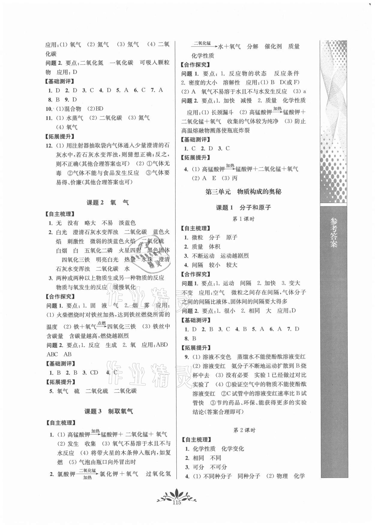 2021年新課程自主學(xué)習(xí)與測評九年級化學(xué)上冊人教版 第3頁