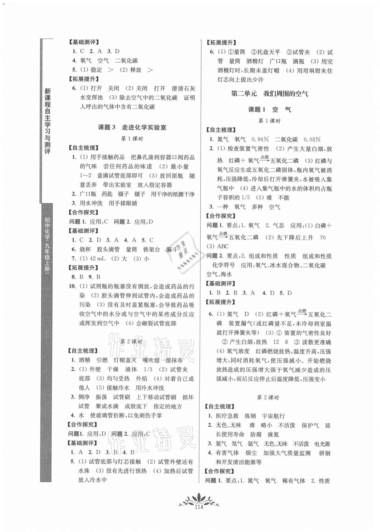 2021年新課程自主學(xué)習(xí)與測(cè)評(píng)九年級(jí)化學(xué)上冊(cè)人教版 第2頁